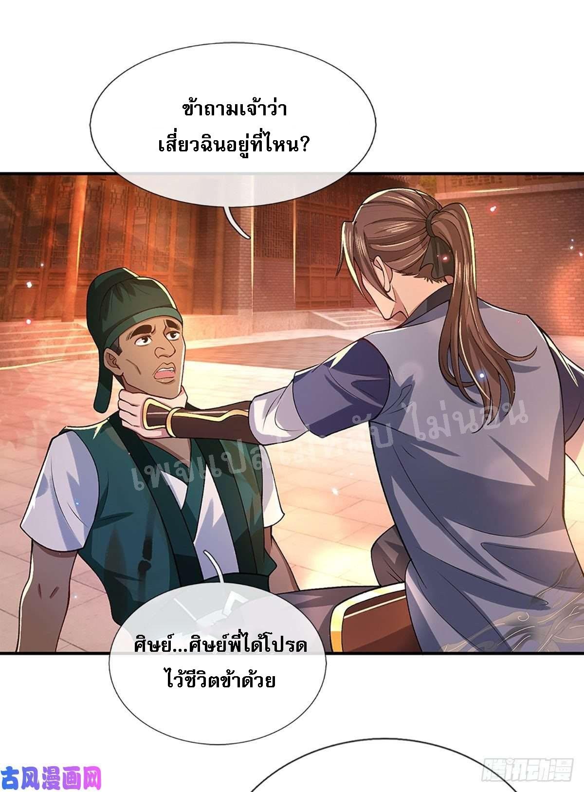 I Return From the Heaven and Worlds ตอนที่ 45 แปลไทย รูปที่ 2