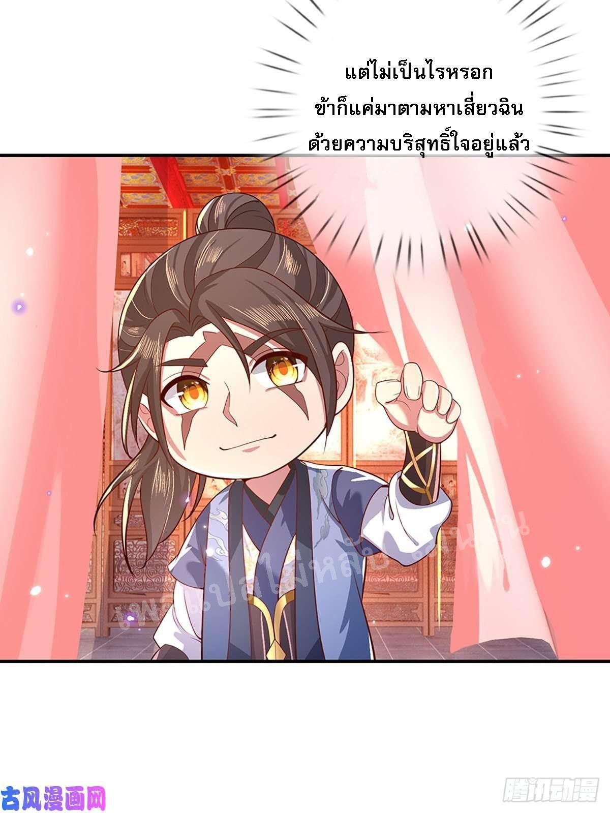 I Return From the Heaven and Worlds ตอนที่ 45 แปลไทย รูปที่ 27