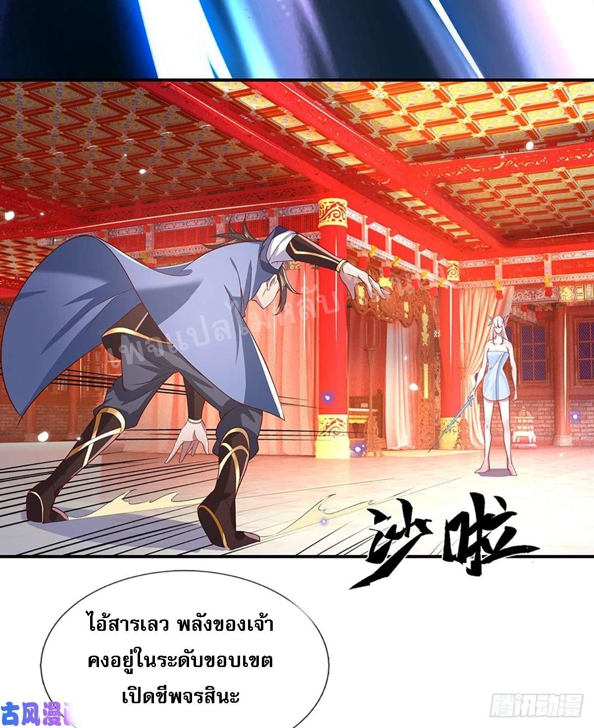 I Return From the Heaven and Worlds ตอนที่ 45 แปลไทย รูปที่ 36