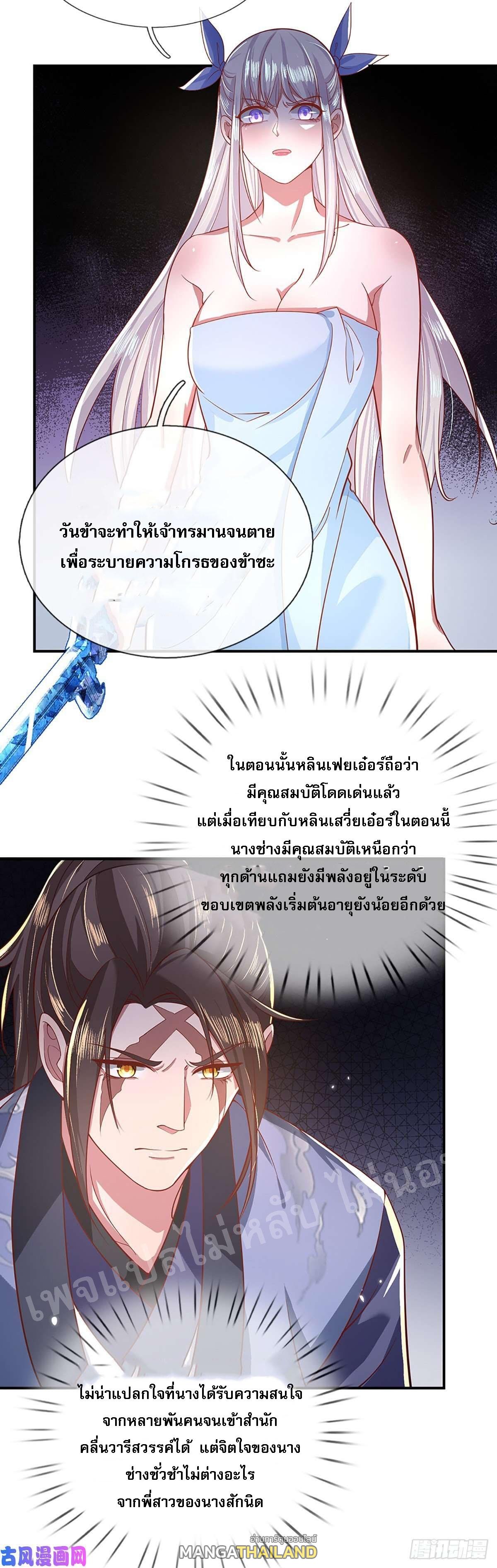 I Return From the Heaven and Worlds ตอนที่ 45 แปลไทย รูปที่ 37