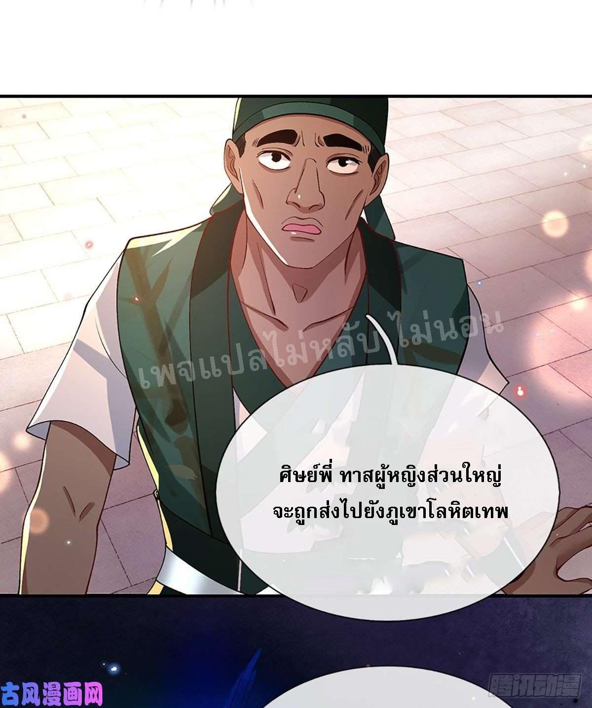 I Return From the Heaven and Worlds ตอนที่ 45 แปลไทย รูปที่ 6