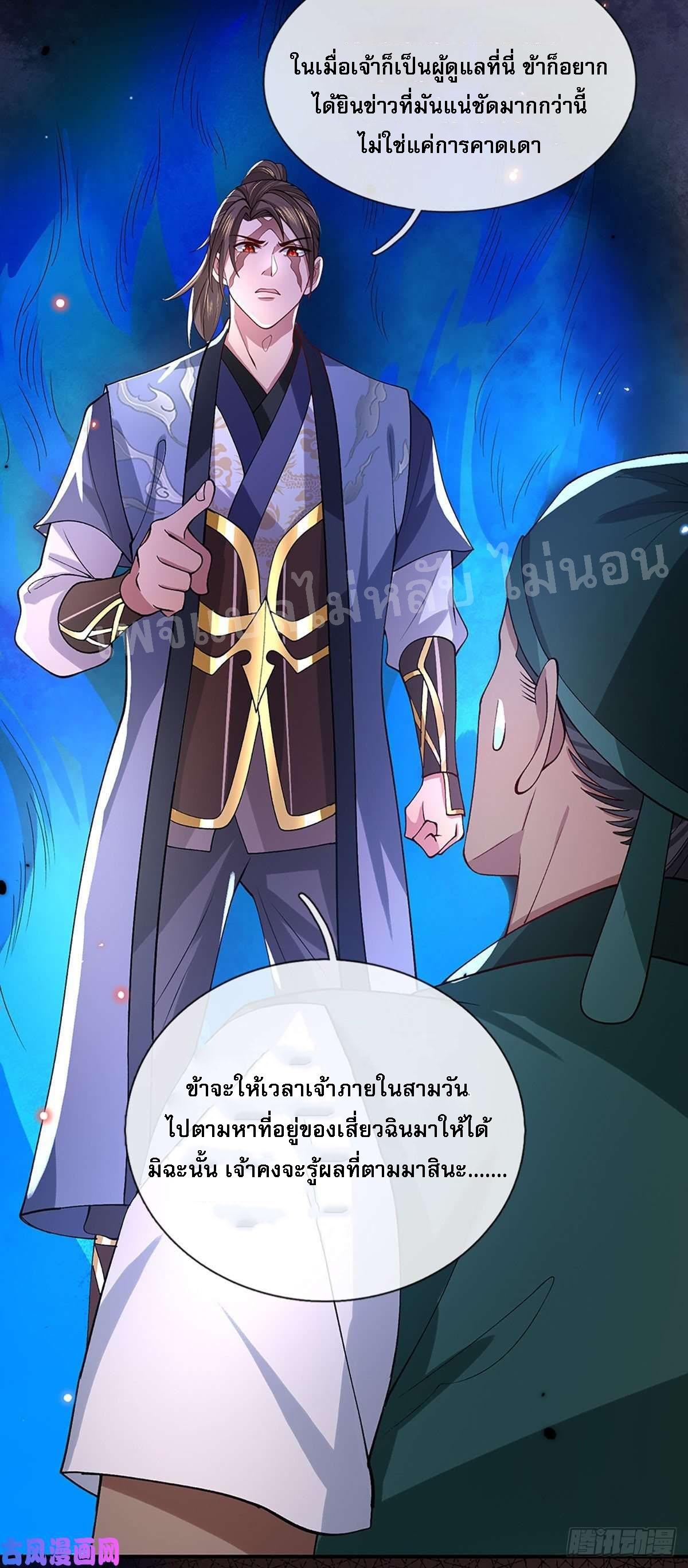 I Return From the Heaven and Worlds ตอนที่ 45 แปลไทย รูปที่ 7