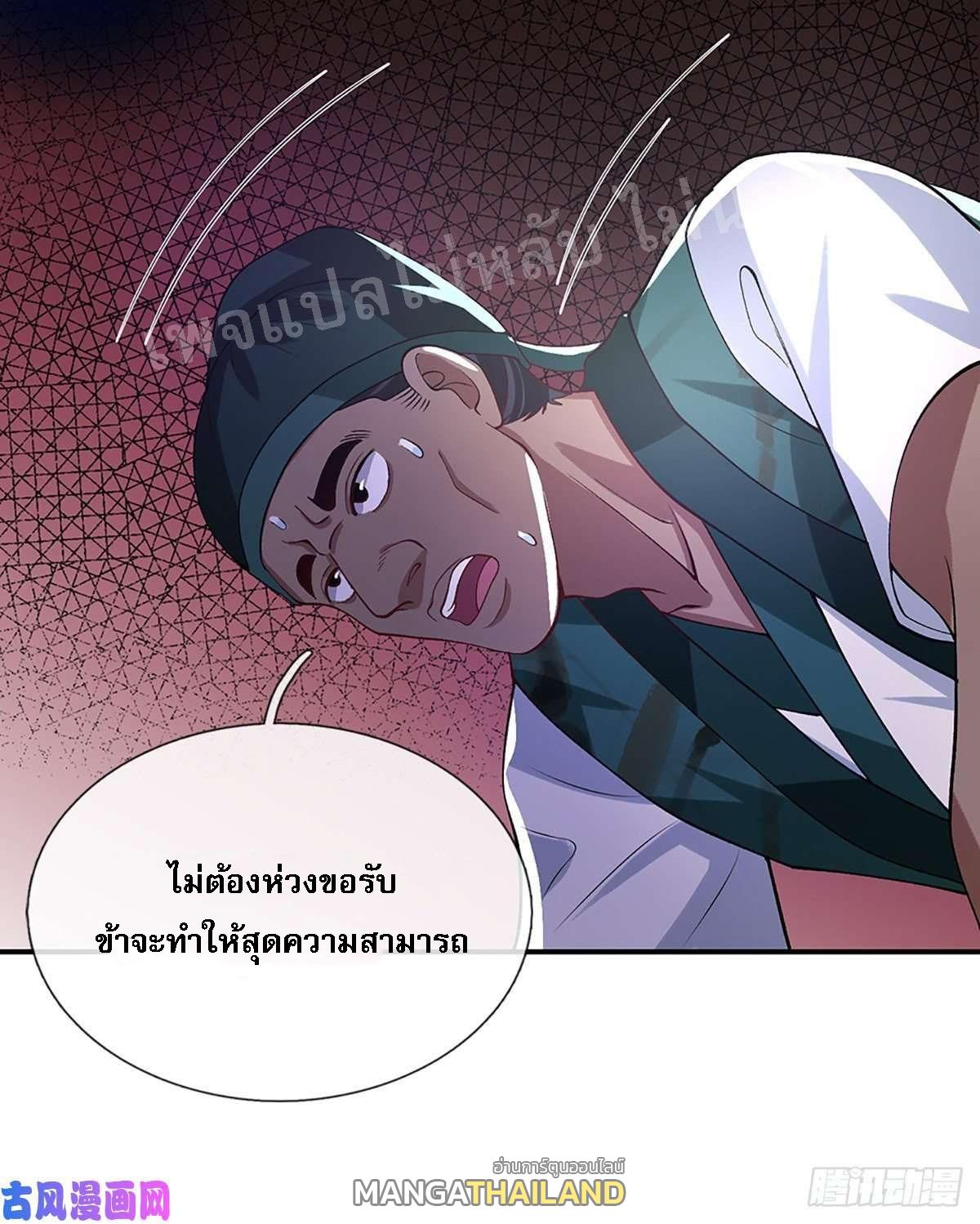 I Return From the Heaven and Worlds ตอนที่ 45 แปลไทย รูปที่ 8