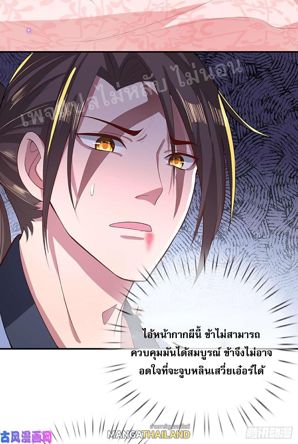 I Return From the Heaven and Worlds ตอนที่ 46 แปลไทย รูปที่ 23