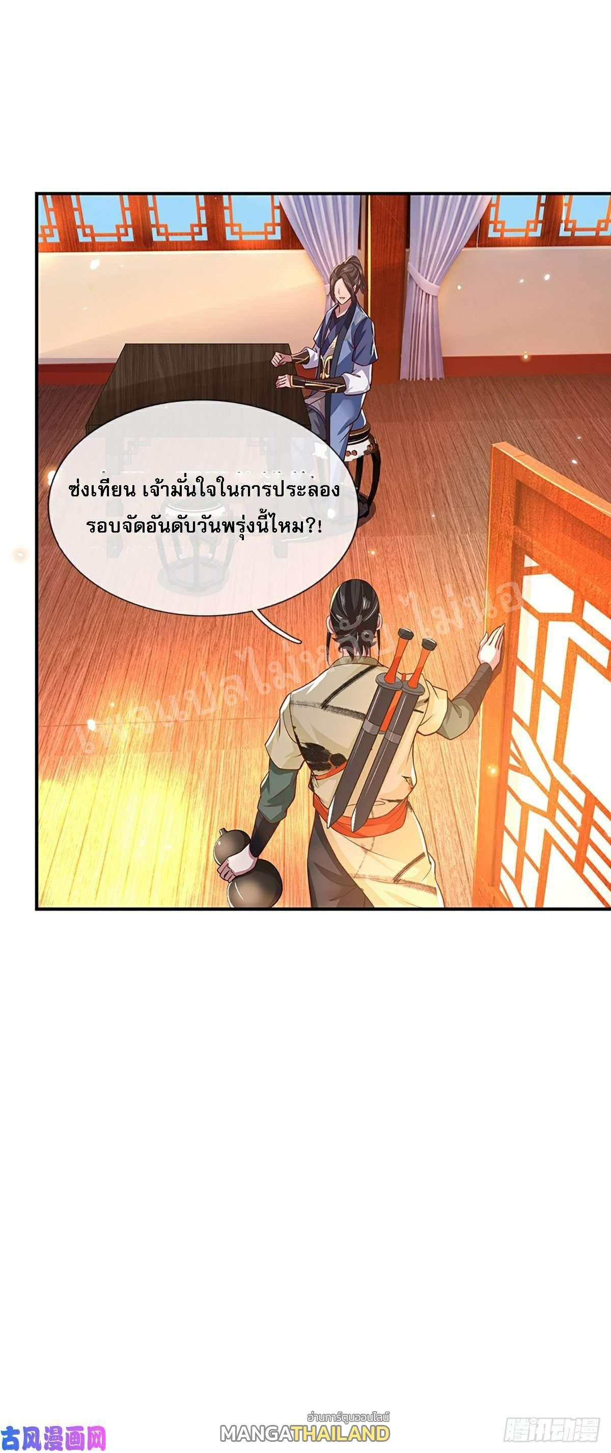 I Return From the Heaven and Worlds ตอนที่ 46 แปลไทย รูปที่ 36