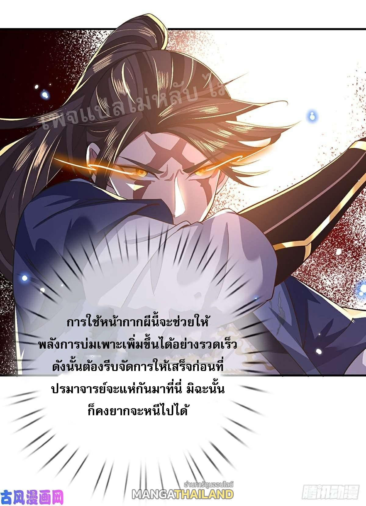 I Return From the Heaven and Worlds ตอนที่ 46 แปลไทย รูปที่ 5