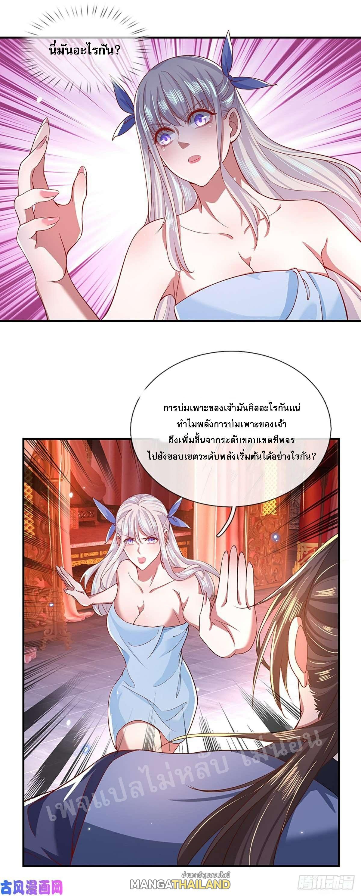 I Return From the Heaven and Worlds ตอนที่ 46 แปลไทย รูปที่ 6