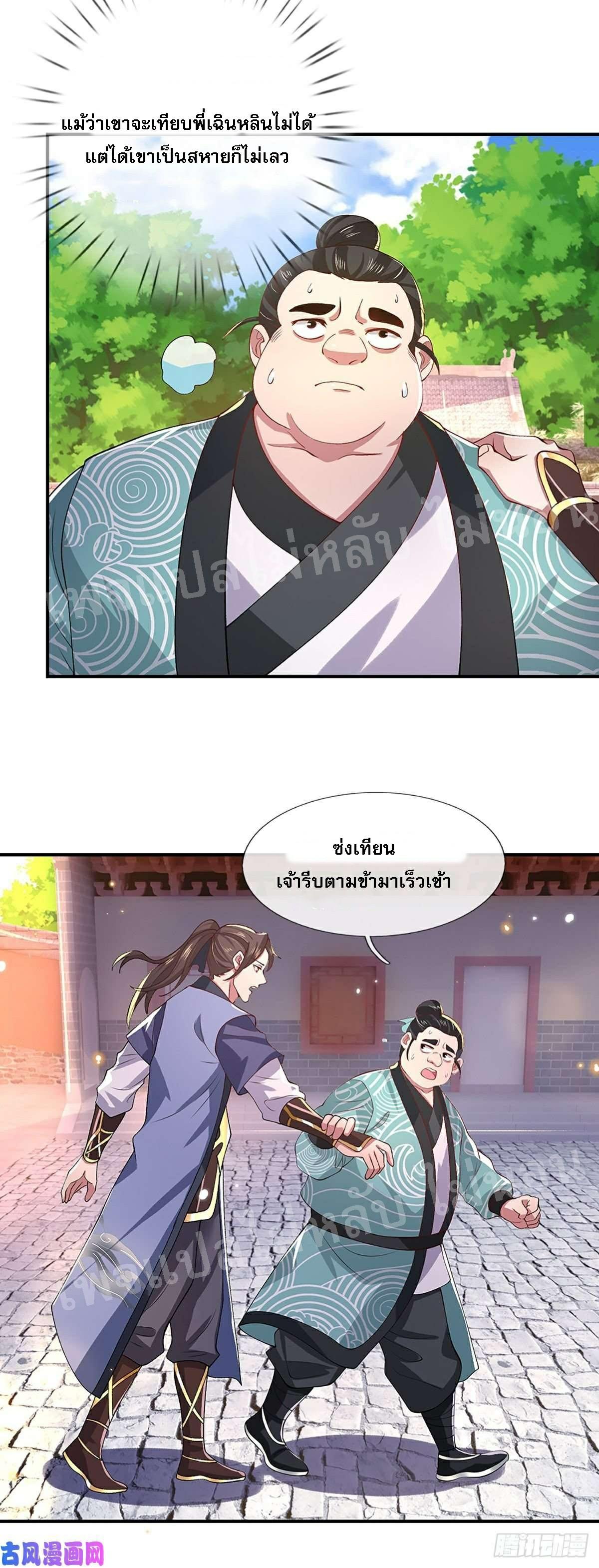 I Return From the Heaven and Worlds ตอนที่ 47 แปลไทย รูปที่ 15