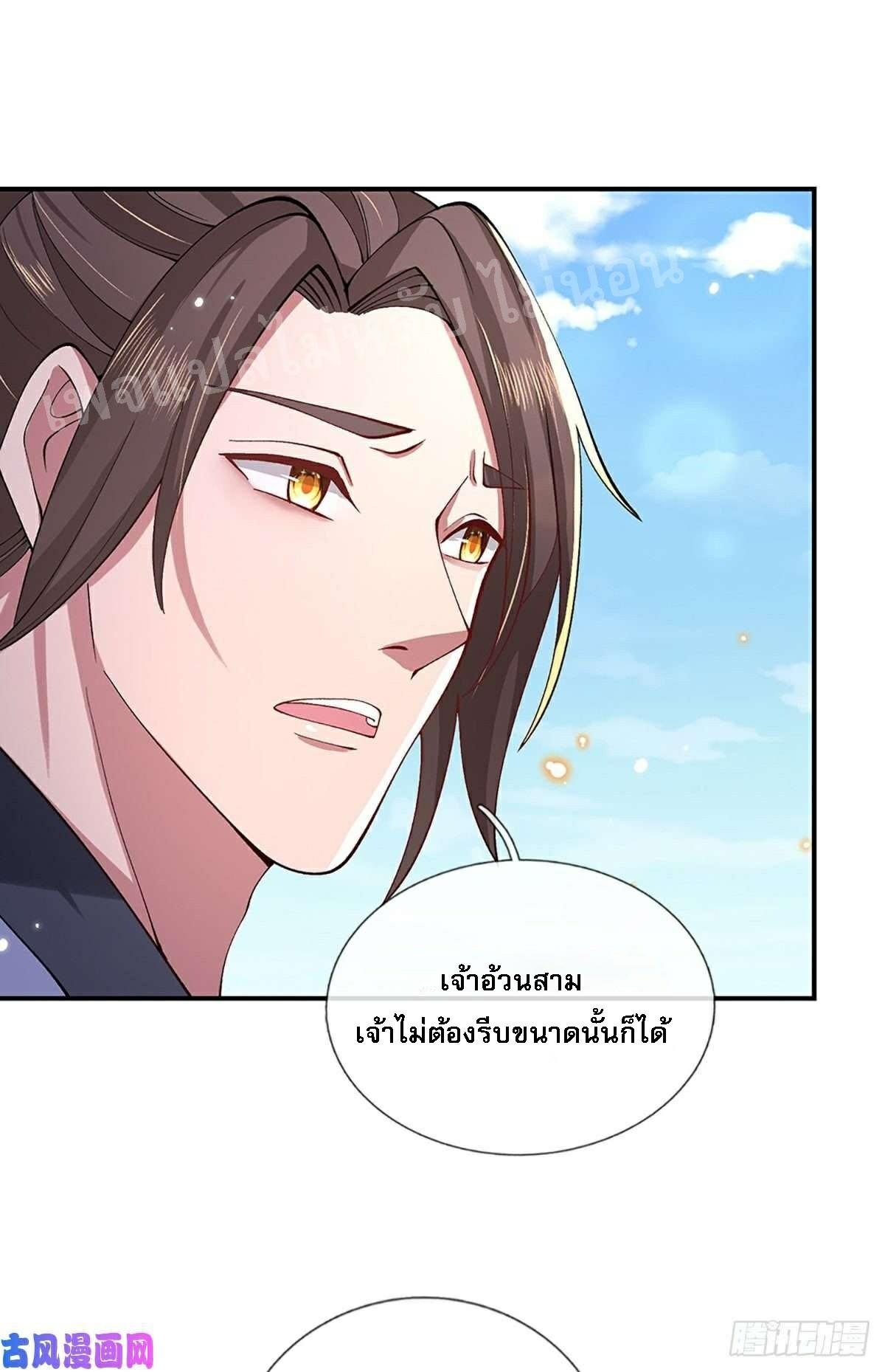 I Return From the Heaven and Worlds ตอนที่ 47 แปลไทย รูปที่ 16