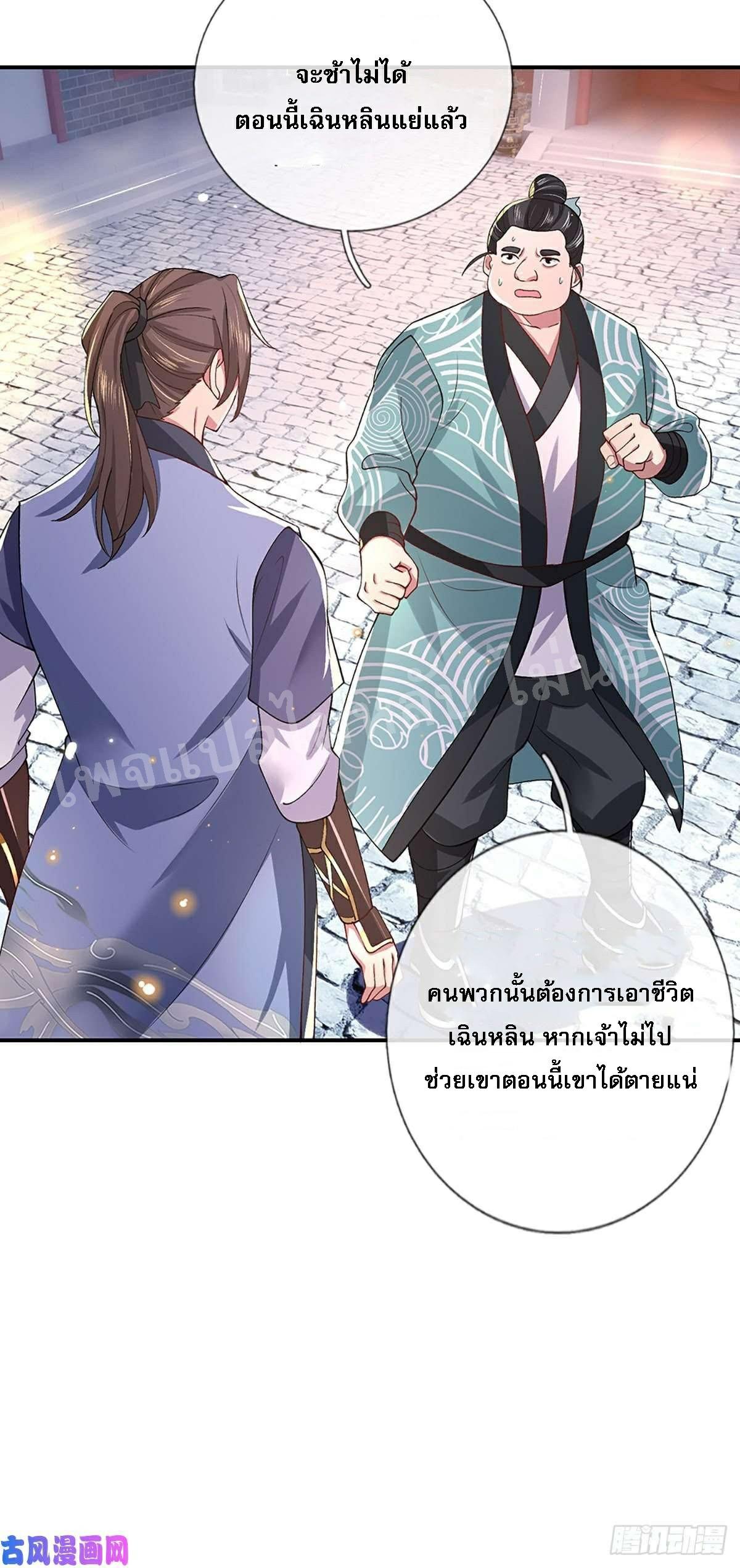 I Return From the Heaven and Worlds ตอนที่ 47 แปลไทย รูปที่ 17