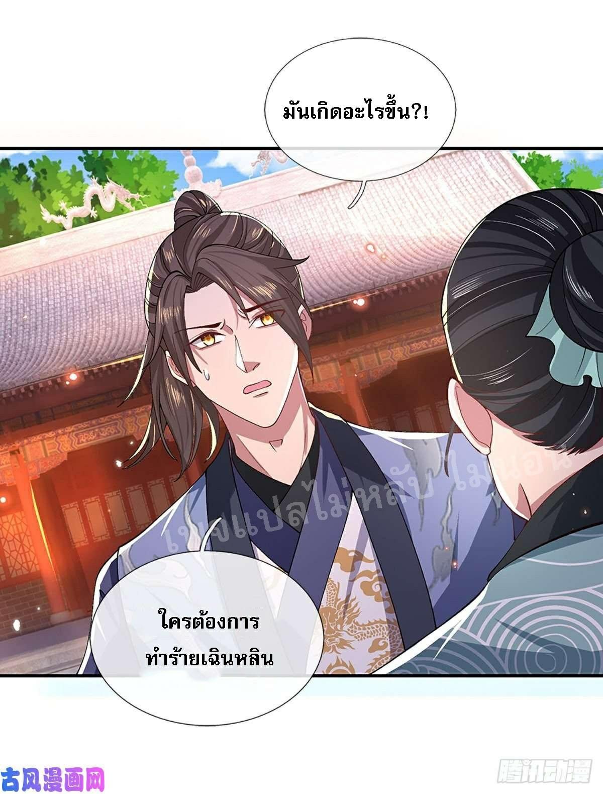 I Return From the Heaven and Worlds ตอนที่ 47 แปลไทย รูปที่ 18