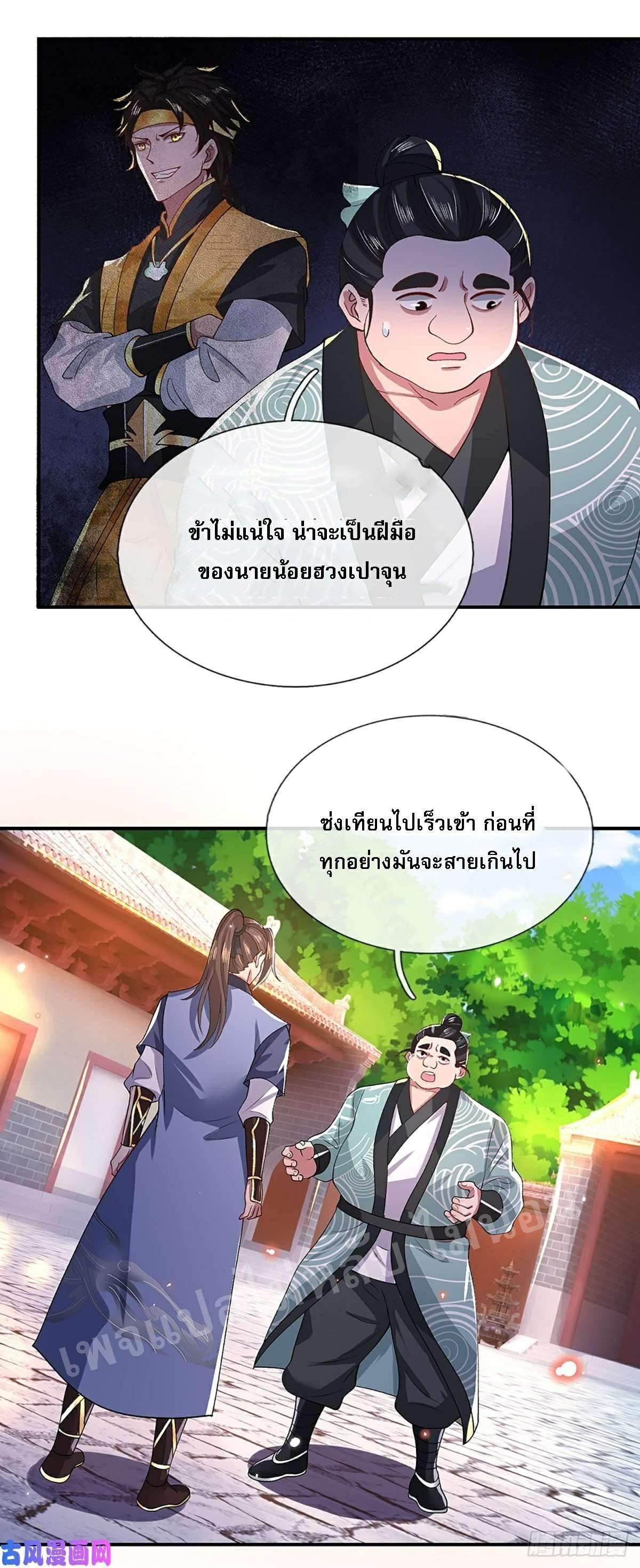 I Return From the Heaven and Worlds ตอนที่ 47 แปลไทย รูปที่ 19