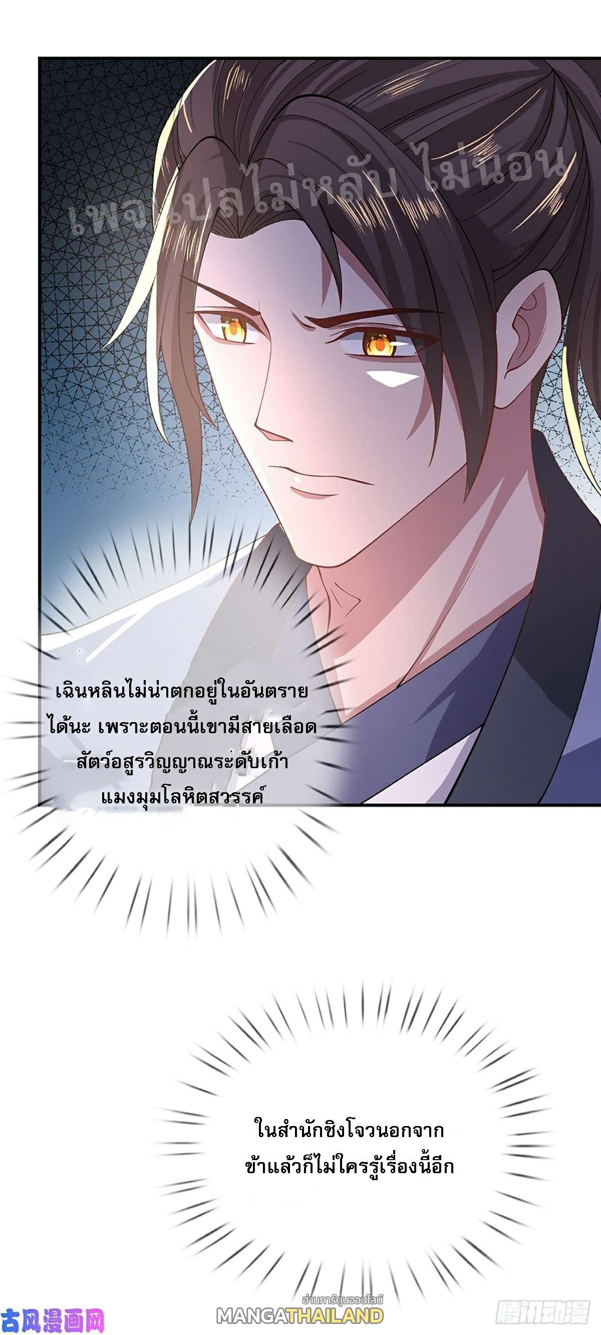 I Return From the Heaven and Worlds ตอนที่ 47 แปลไทย รูปที่ 21