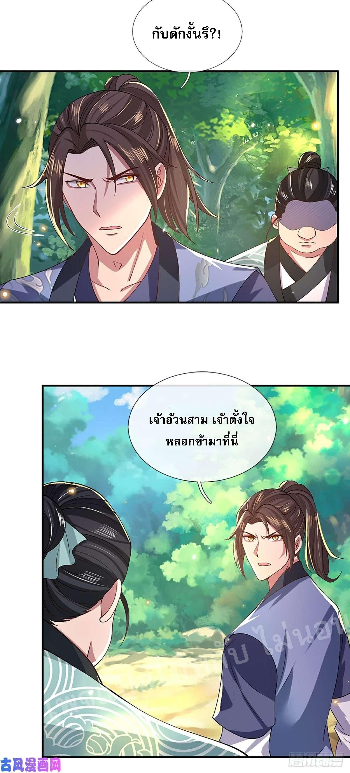 I Return From the Heaven and Worlds ตอนที่ 47 แปลไทย รูปที่ 31