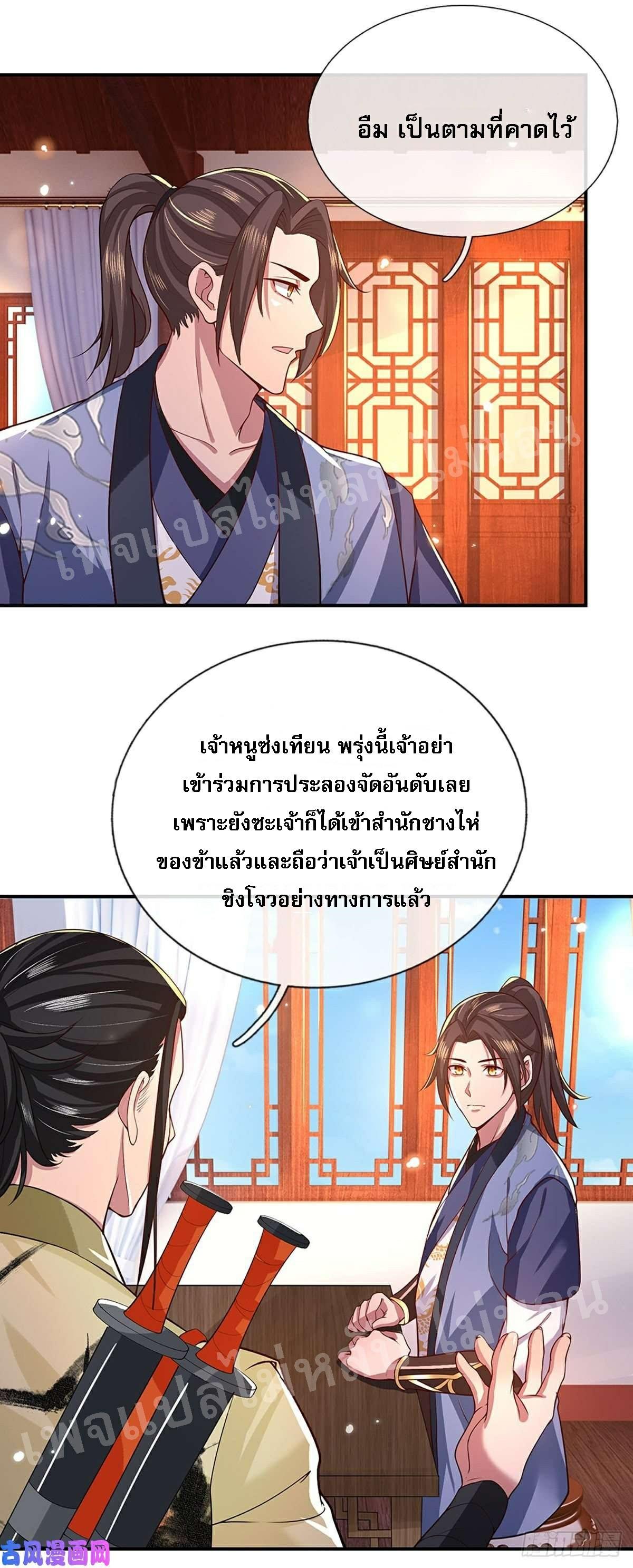 I Return From the Heaven and Worlds ตอนที่ 47 แปลไทย รูปที่ 4