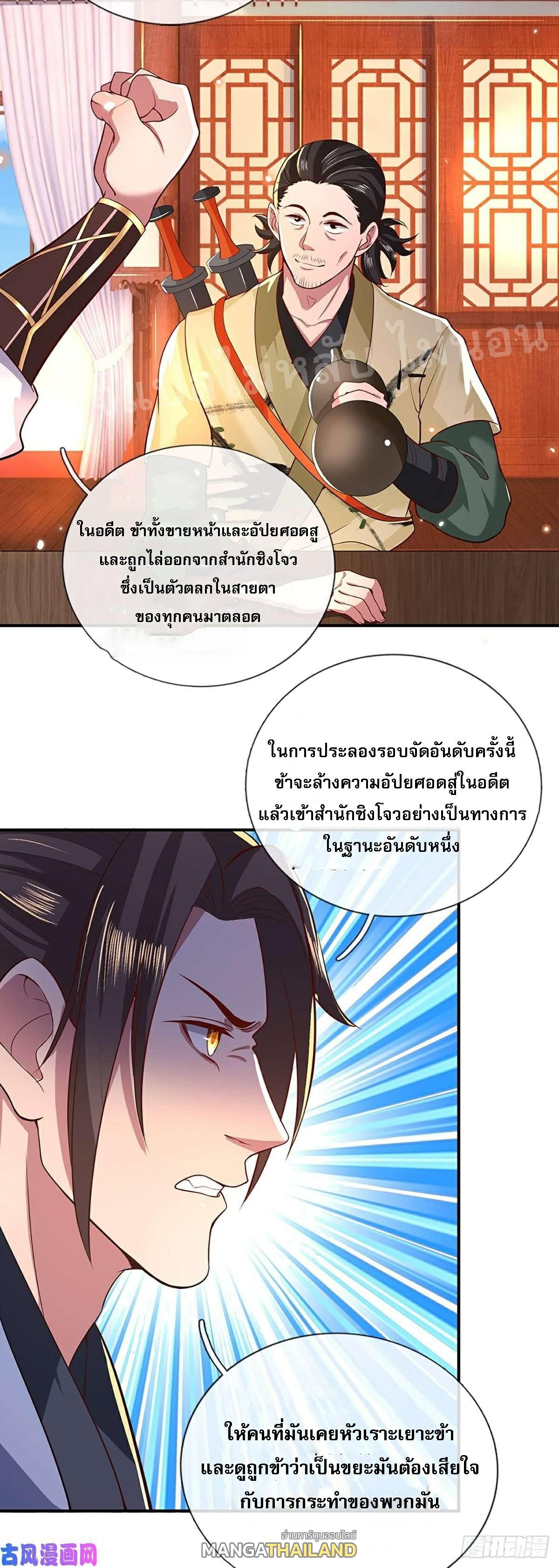 I Return From the Heaven and Worlds ตอนที่ 47 แปลไทย รูปที่ 7