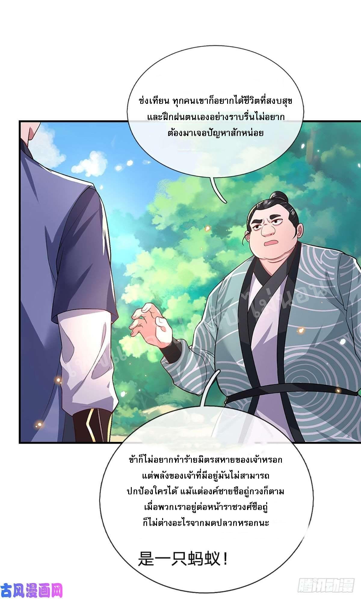 I Return From the Heaven and Worlds ตอนที่ 48 แปลไทย รูปที่ 10