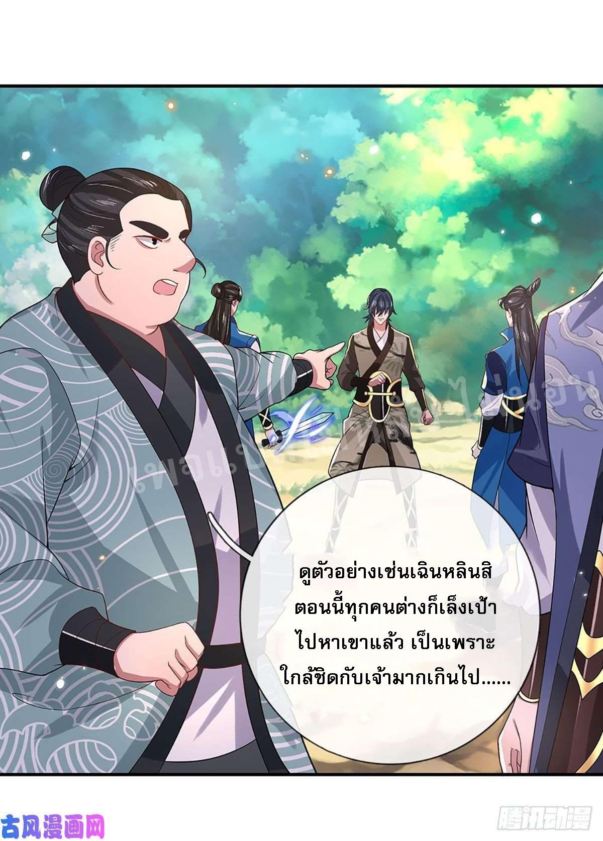 I Return From the Heaven and Worlds ตอนที่ 48 แปลไทย รูปที่ 11