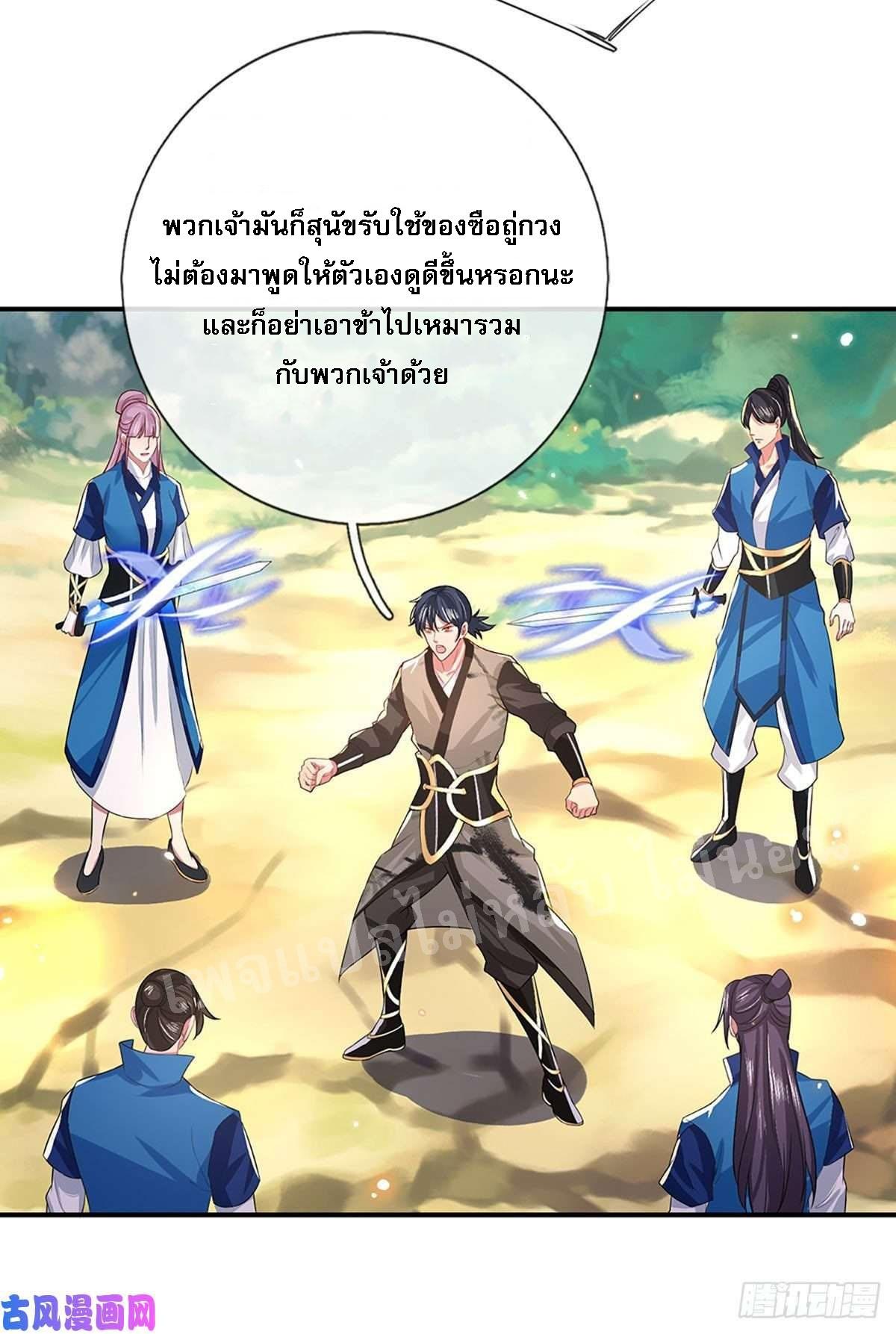 I Return From the Heaven and Worlds ตอนที่ 48 แปลไทย รูปที่ 13