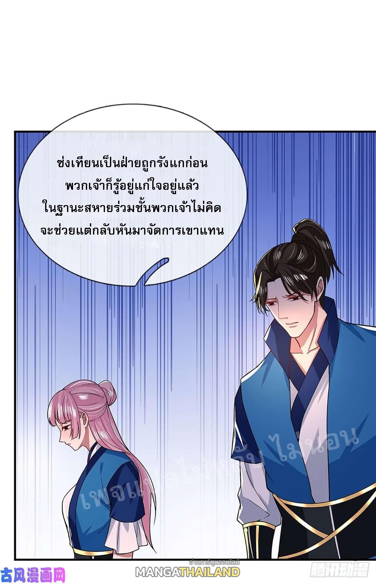 I Return From the Heaven and Worlds ตอนที่ 48 แปลไทย รูปที่ 14