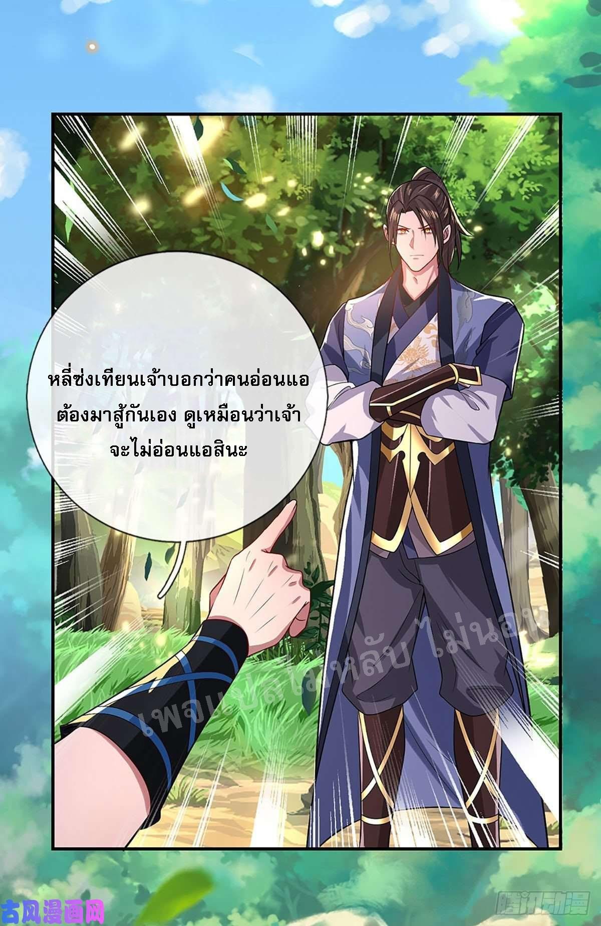 I Return From the Heaven and Worlds ตอนที่ 48 แปลไทย รูปที่ 16