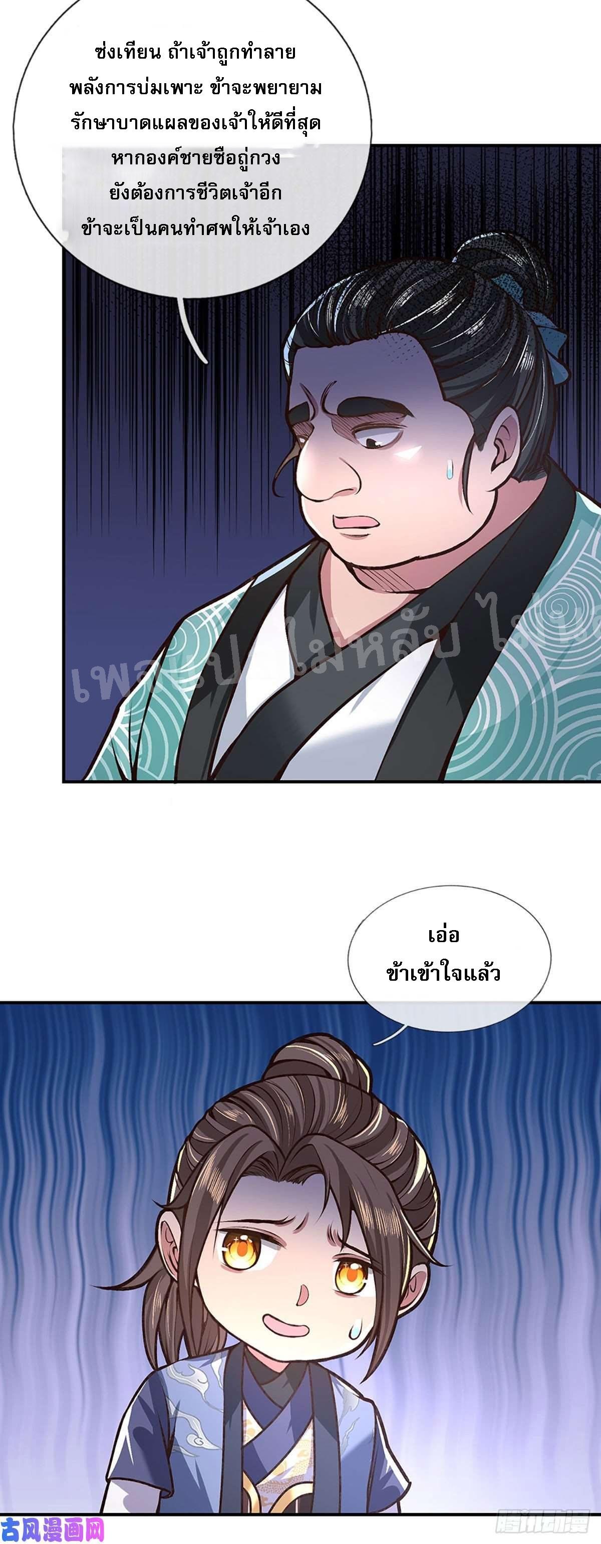 I Return From the Heaven and Worlds ตอนที่ 48 แปลไทย รูปที่ 22