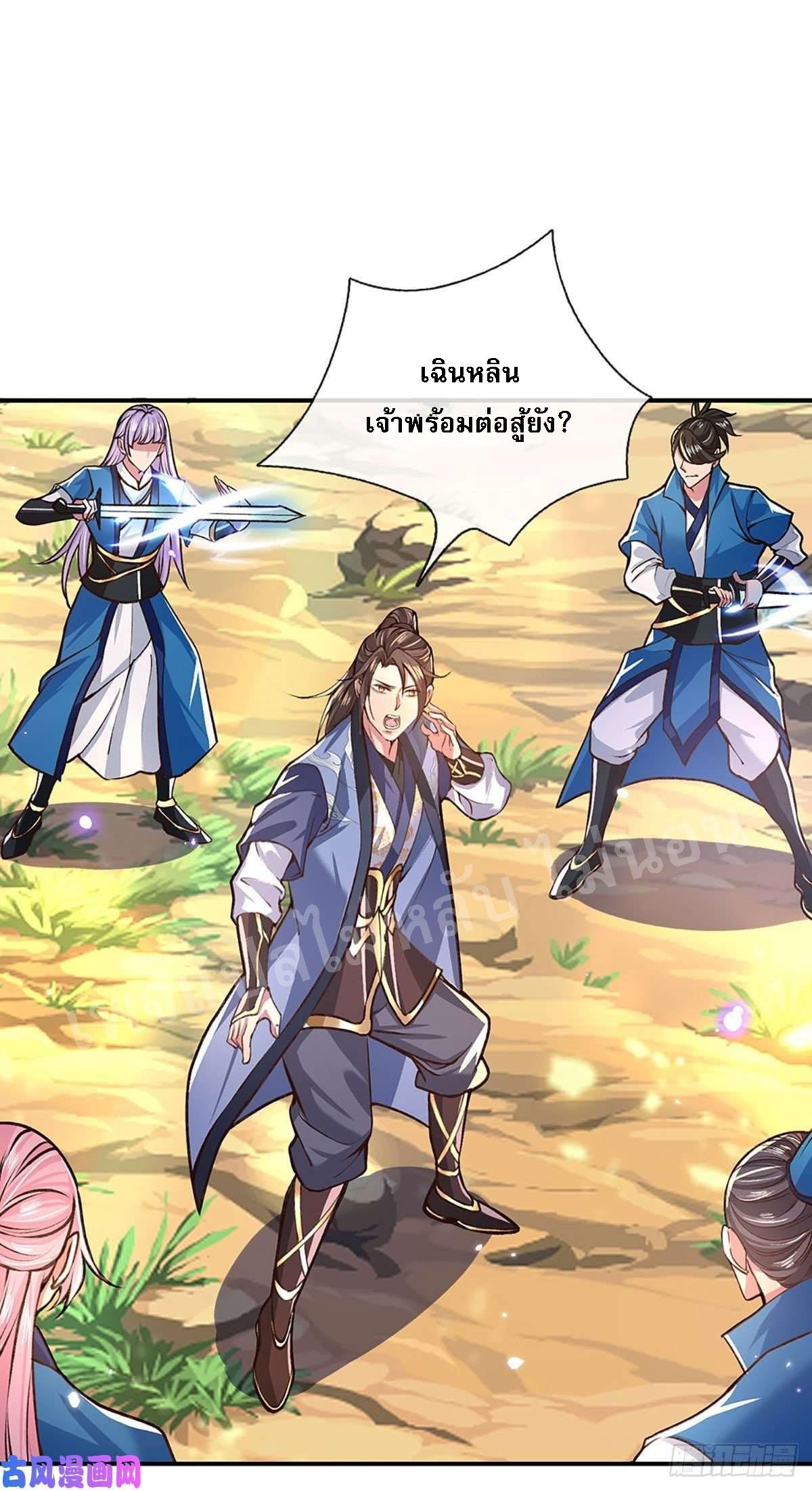 I Return From the Heaven and Worlds ตอนที่ 48 แปลไทย รูปที่ 23