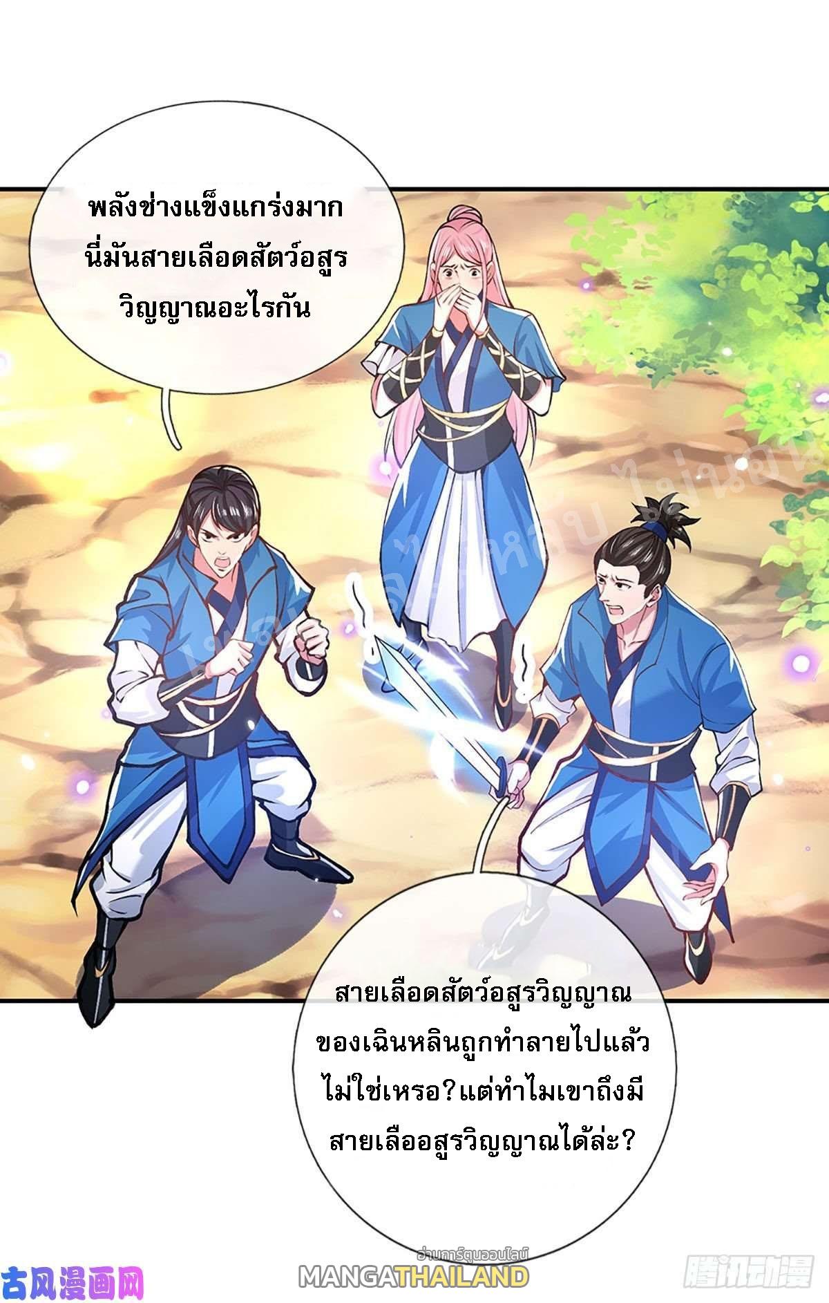 I Return From the Heaven and Worlds ตอนที่ 48 แปลไทย รูปที่ 31