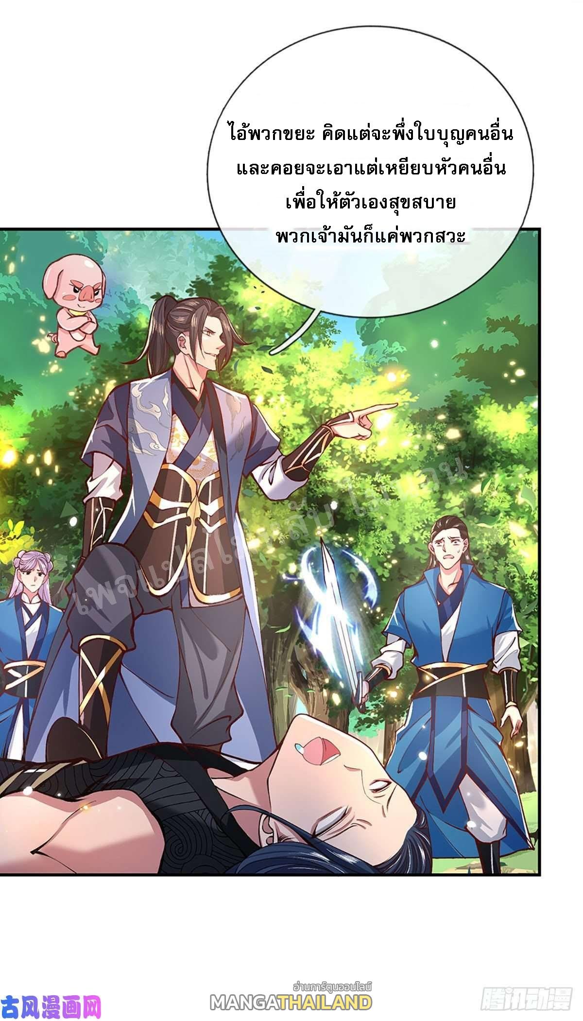 I Return From the Heaven and Worlds ตอนที่ 48 แปลไทย รูปที่ 38