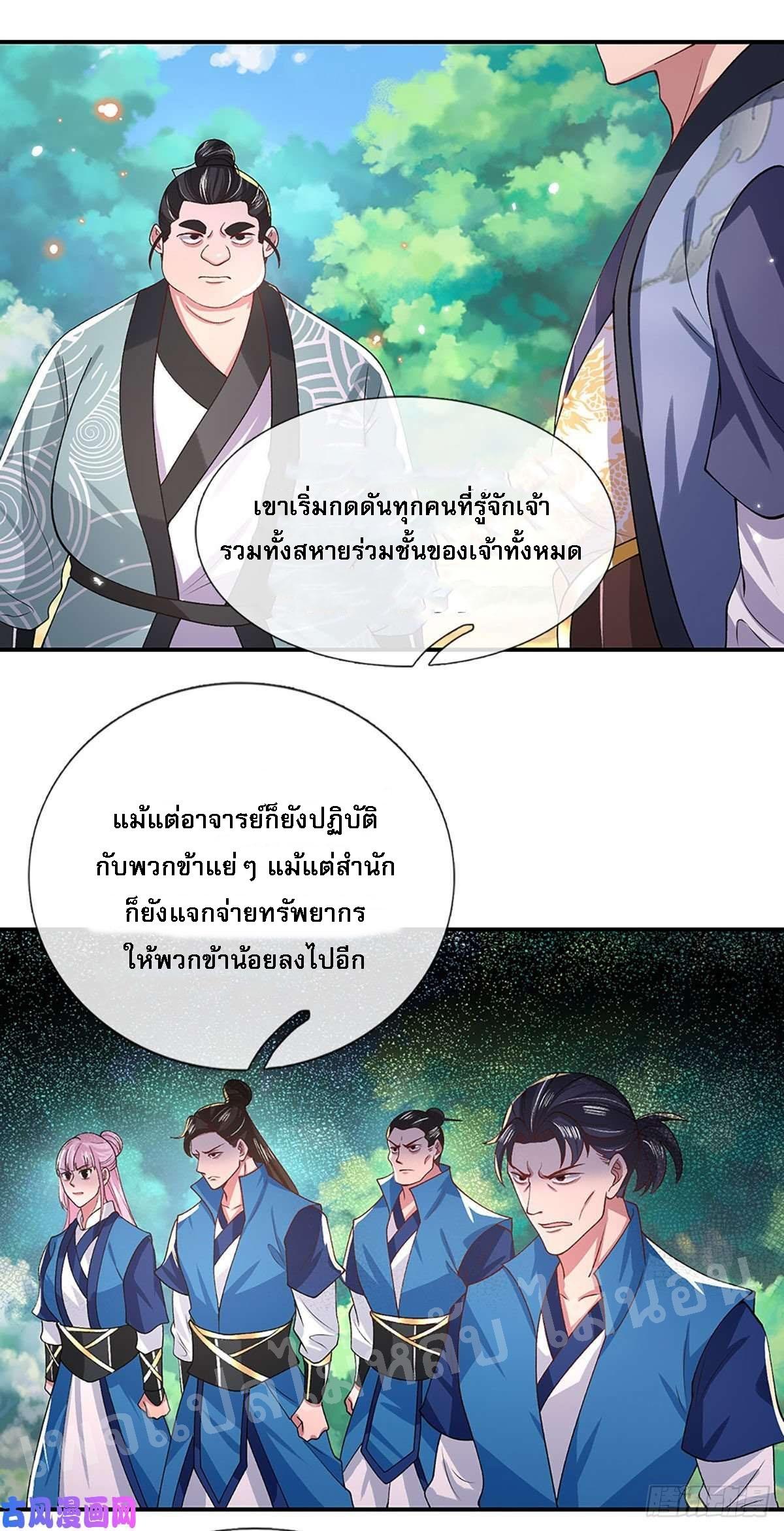 I Return From the Heaven and Worlds ตอนที่ 48 แปลไทย รูปที่ 5