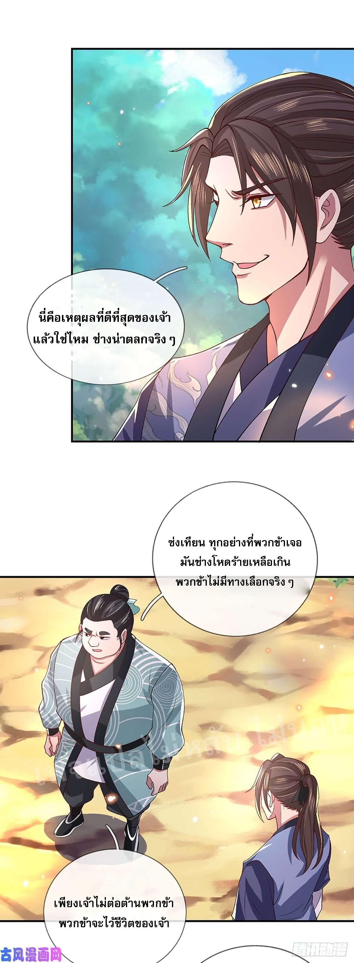 I Return From the Heaven and Worlds ตอนที่ 48 แปลไทย รูปที่ 8