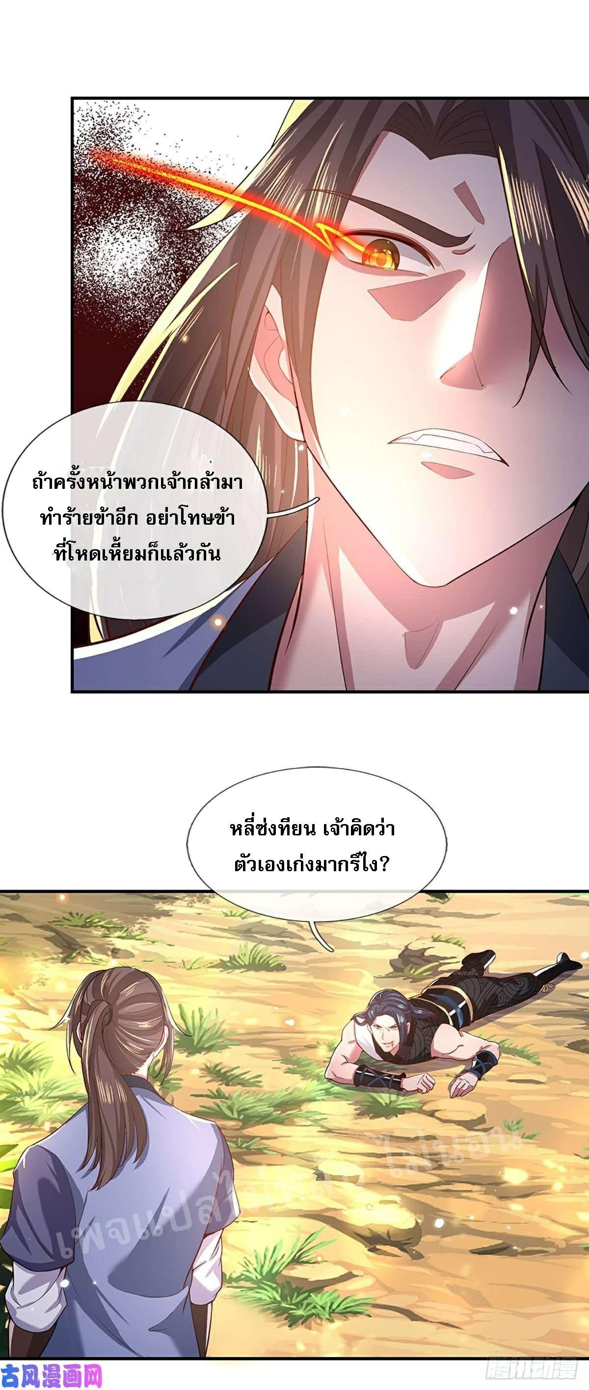 I Return From the Heaven and Worlds ตอนที่ 49 แปลไทย รูปที่ 23