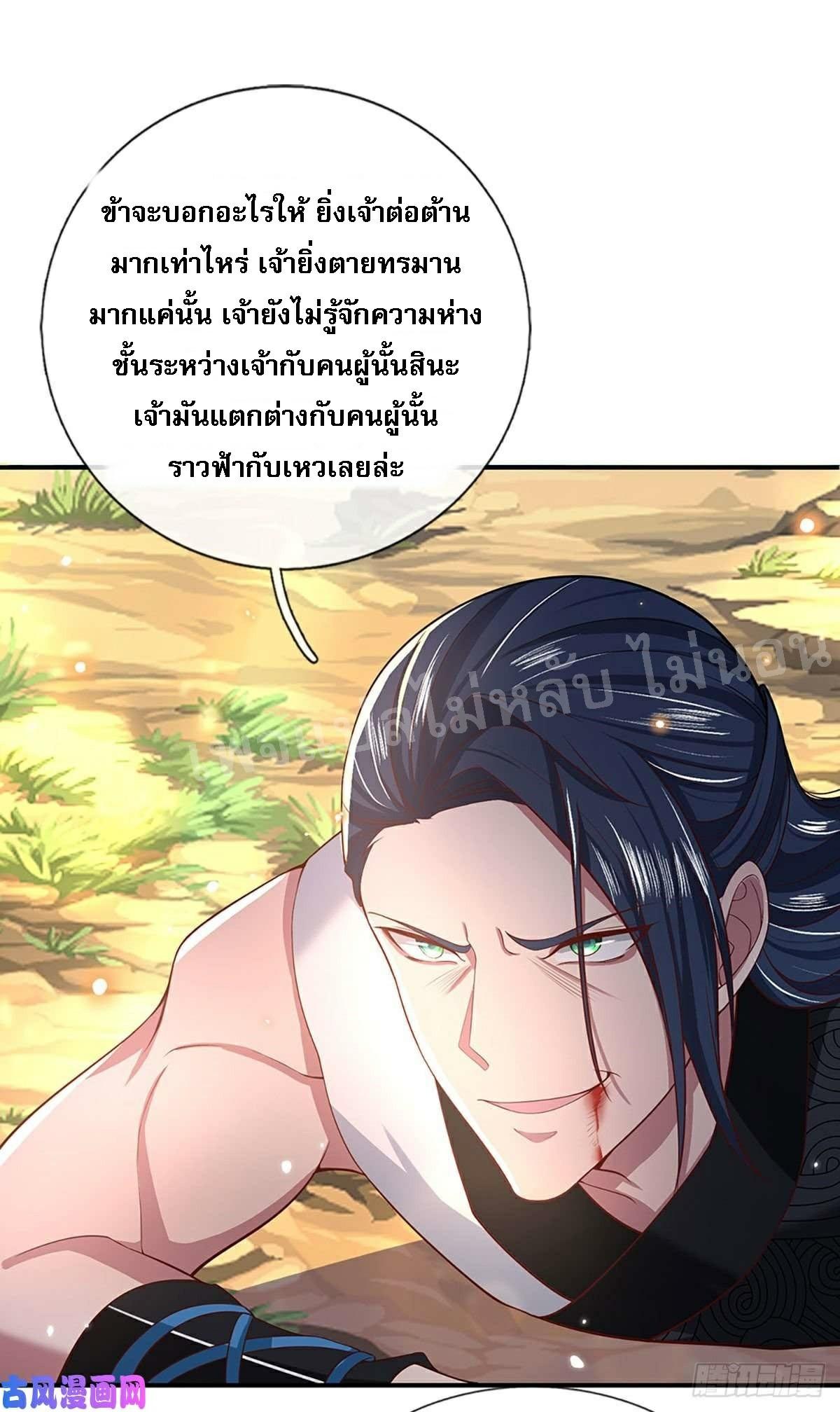 I Return From the Heaven and Worlds ตอนที่ 49 แปลไทย รูปที่ 24