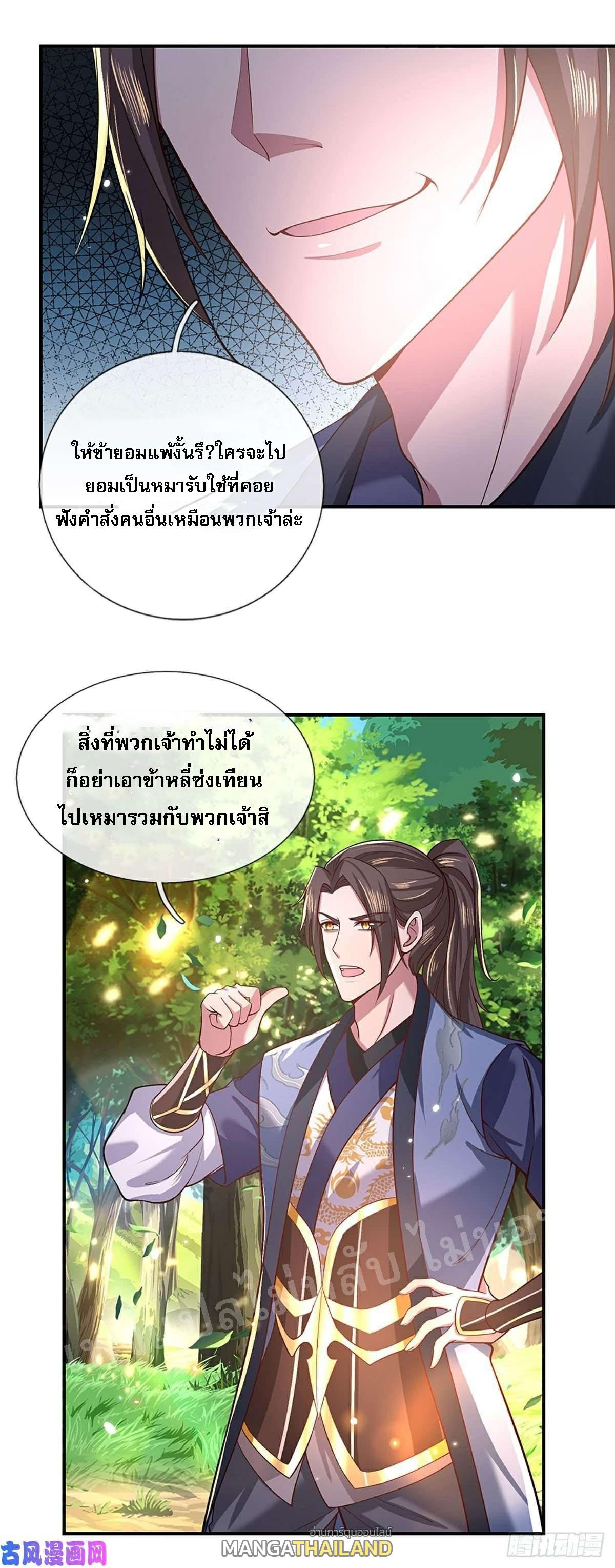 I Return From the Heaven and Worlds ตอนที่ 49 แปลไทย รูปที่ 26