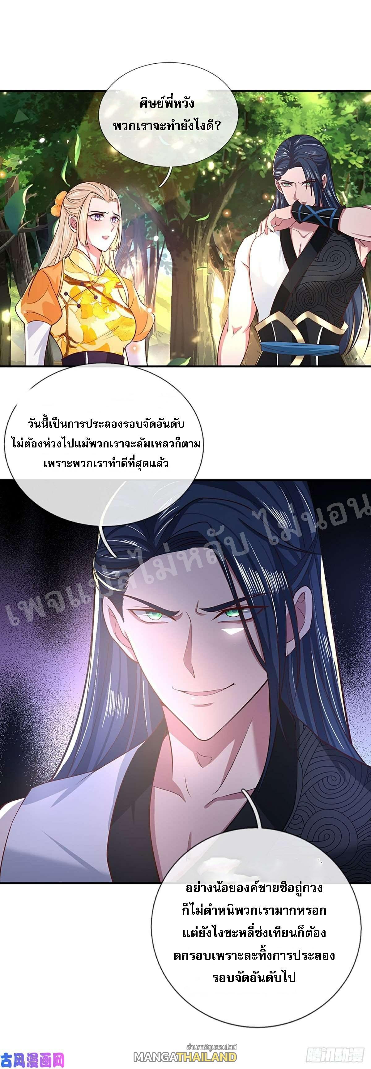 I Return From the Heaven and Worlds ตอนที่ 49 แปลไทย รูปที่ 29