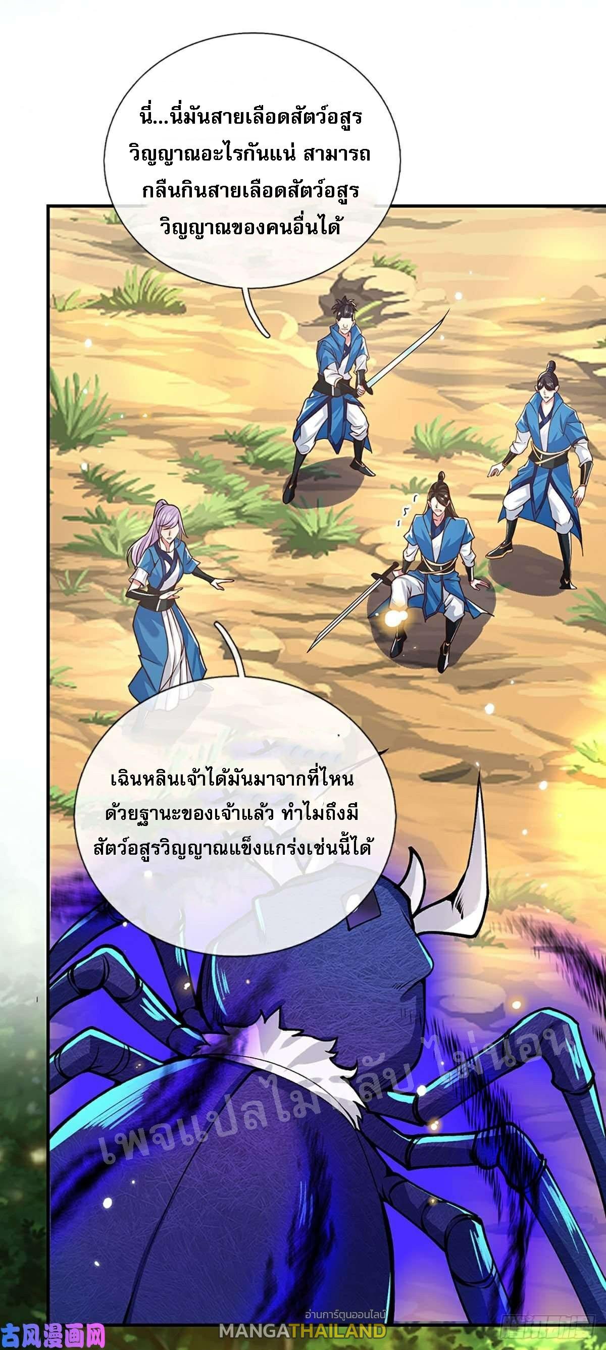 I Return From the Heaven and Worlds ตอนที่ 49 แปลไทย รูปที่ 9