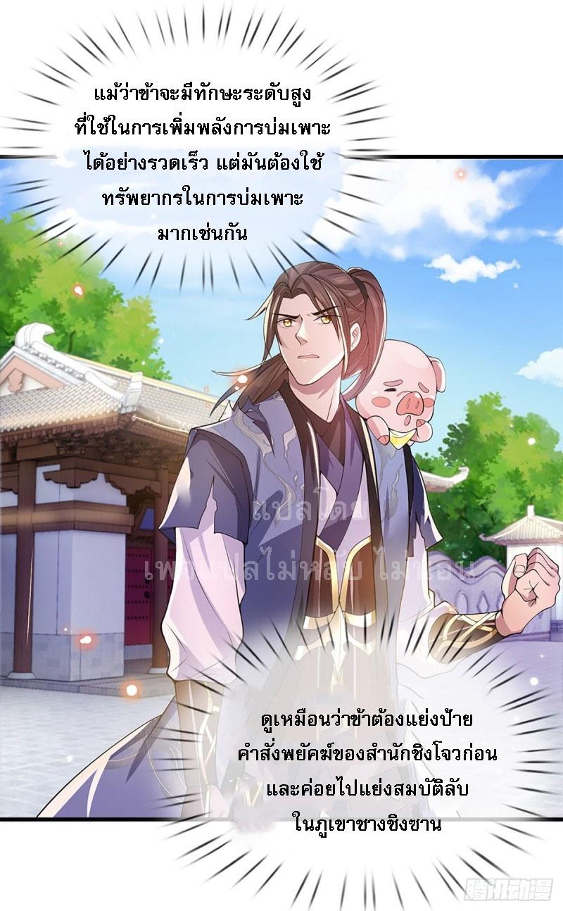 I Return From the Heaven and Worlds ตอนที่ 5 แปลไทย รูปที่ 10