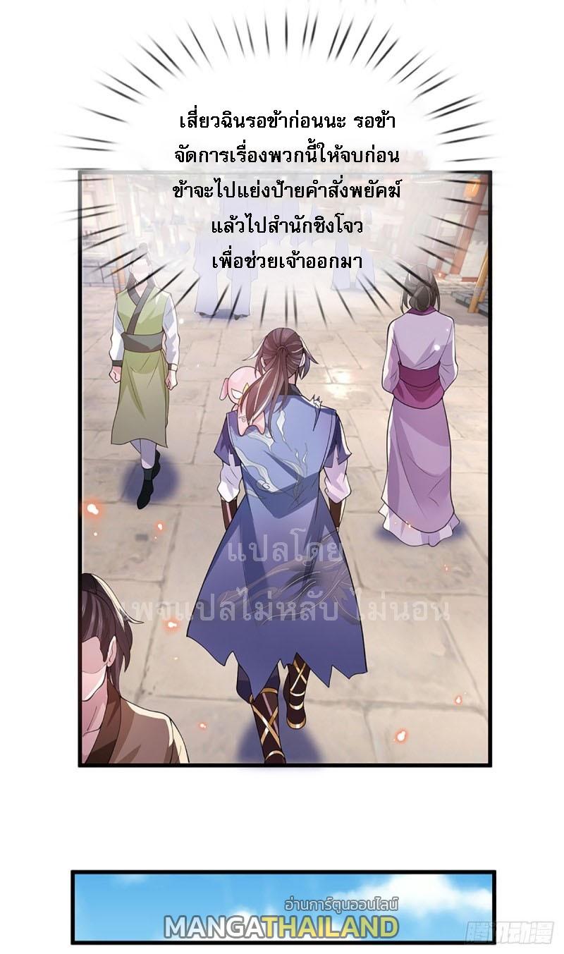 I Return From the Heaven and Worlds ตอนที่ 5 แปลไทย รูปที่ 11