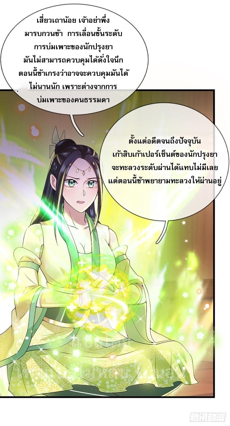 I Return From the Heaven and Worlds ตอนที่ 5 แปลไทย รูปที่ 15