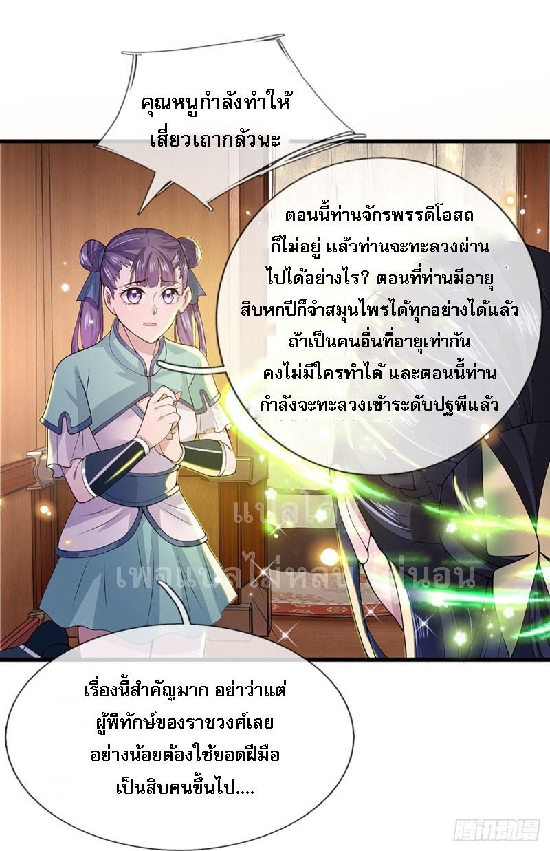 I Return From the Heaven and Worlds ตอนที่ 5 แปลไทย รูปที่ 16