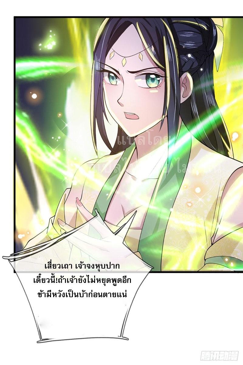 I Return From the Heaven and Worlds ตอนที่ 5 แปลไทย รูปที่ 17