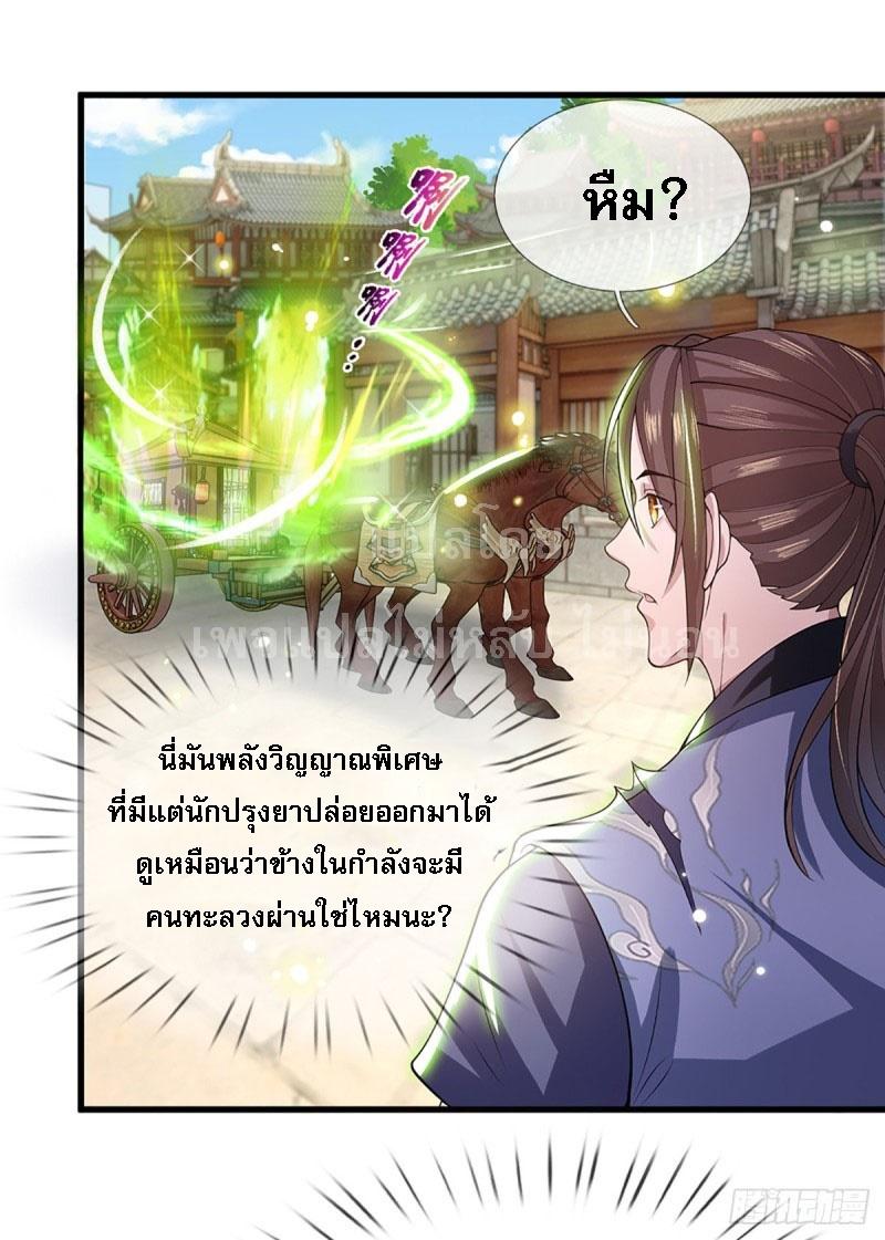 I Return From the Heaven and Worlds ตอนที่ 5 แปลไทย รูปที่ 20