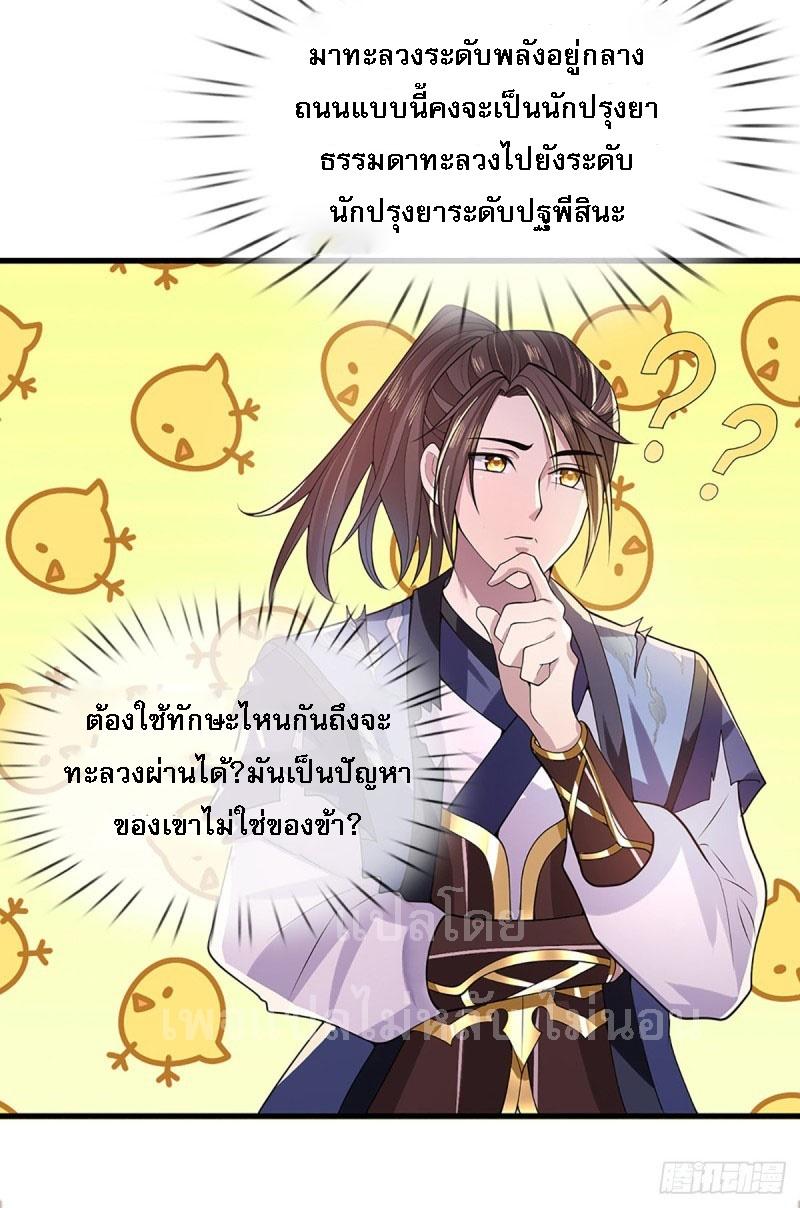 I Return From the Heaven and Worlds ตอนที่ 5 แปลไทย รูปที่ 21