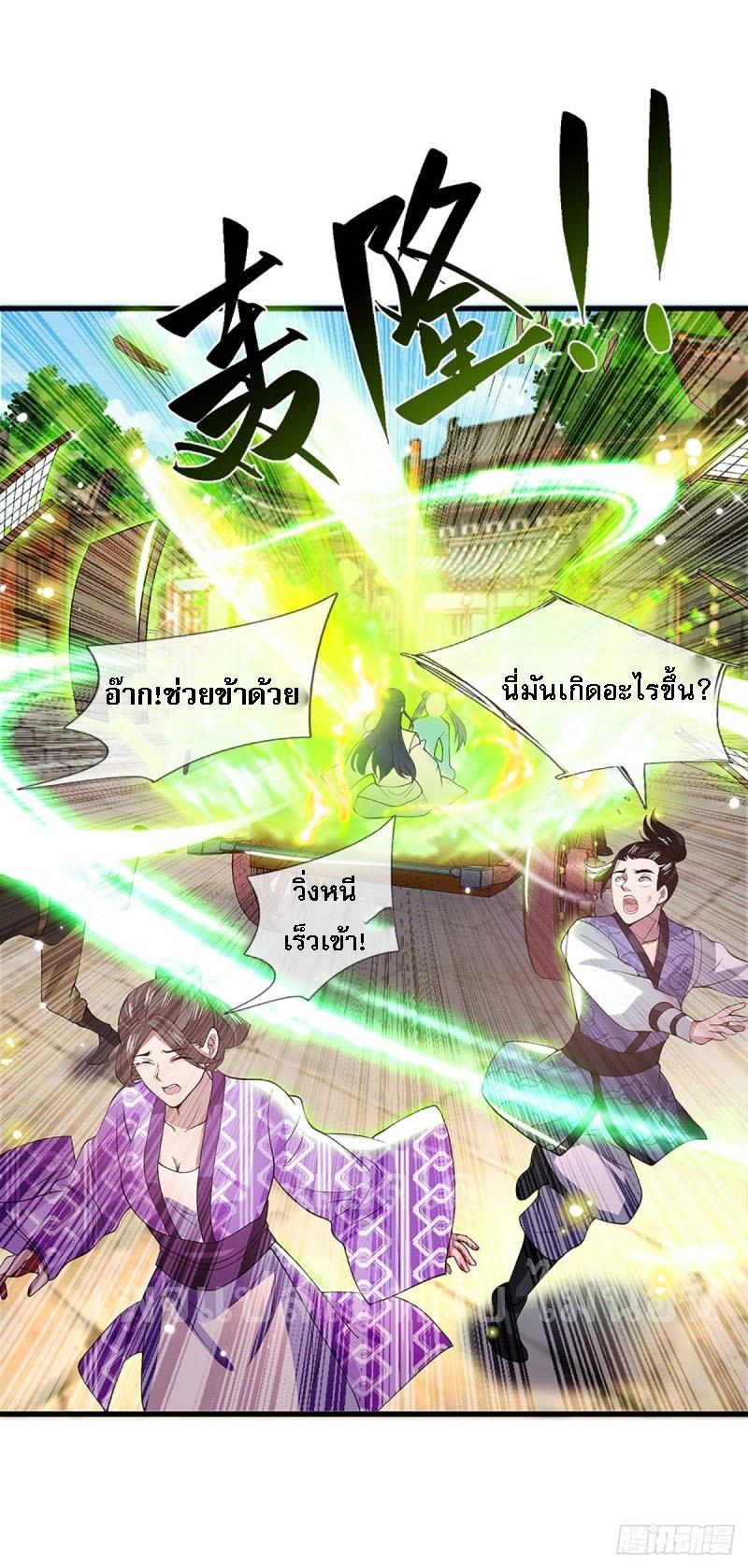 I Return From the Heaven and Worlds ตอนที่ 5 แปลไทย รูปที่ 24