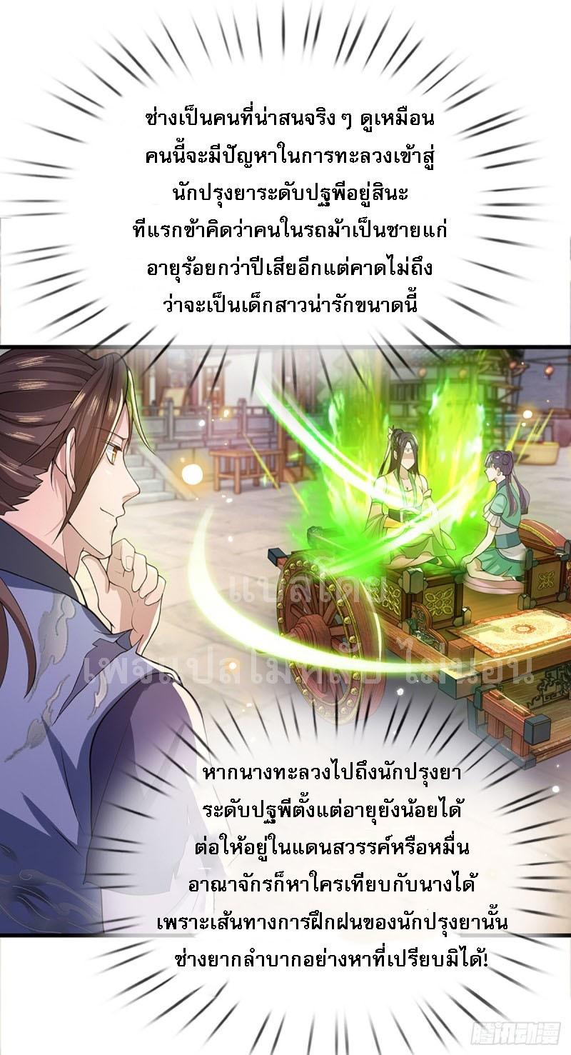 I Return From the Heaven and Worlds ตอนที่ 5 แปลไทย รูปที่ 25