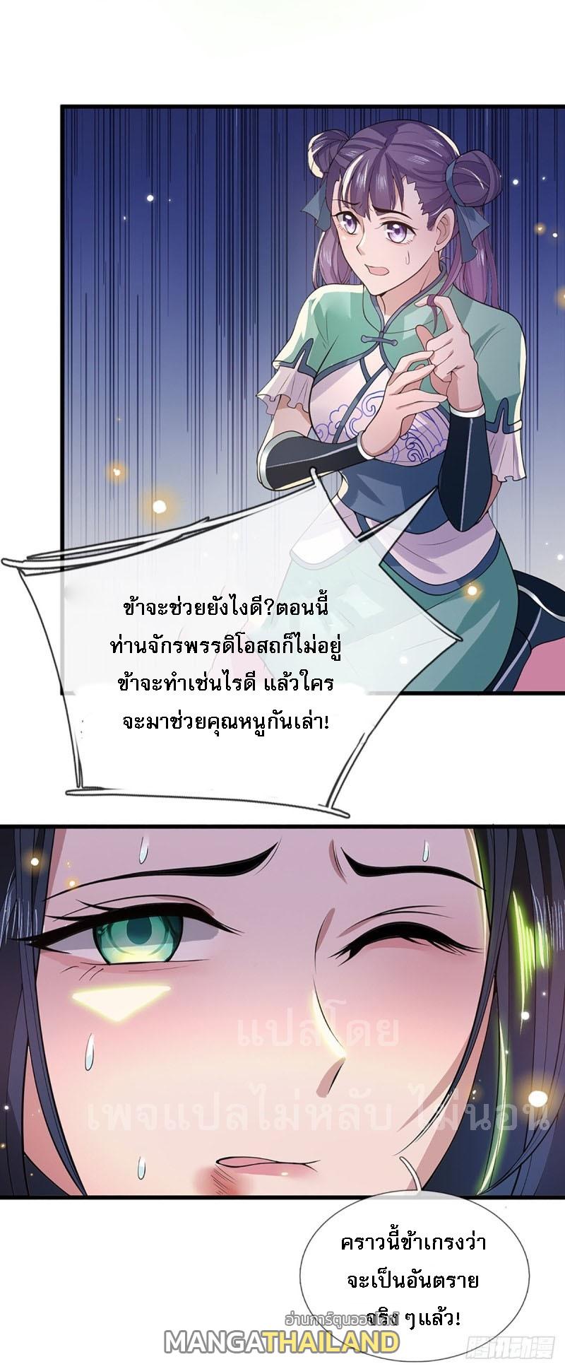 I Return From the Heaven and Worlds ตอนที่ 5 แปลไทย รูปที่ 27