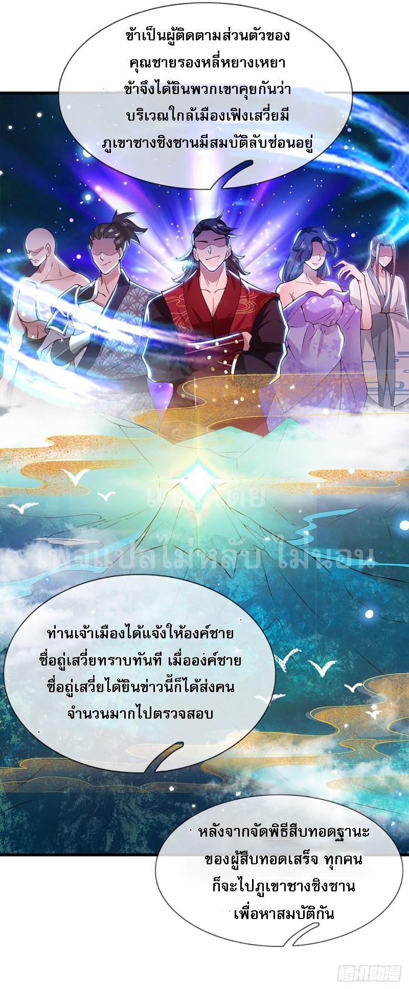 I Return From the Heaven and Worlds ตอนที่ 5 แปลไทย รูปที่ 5