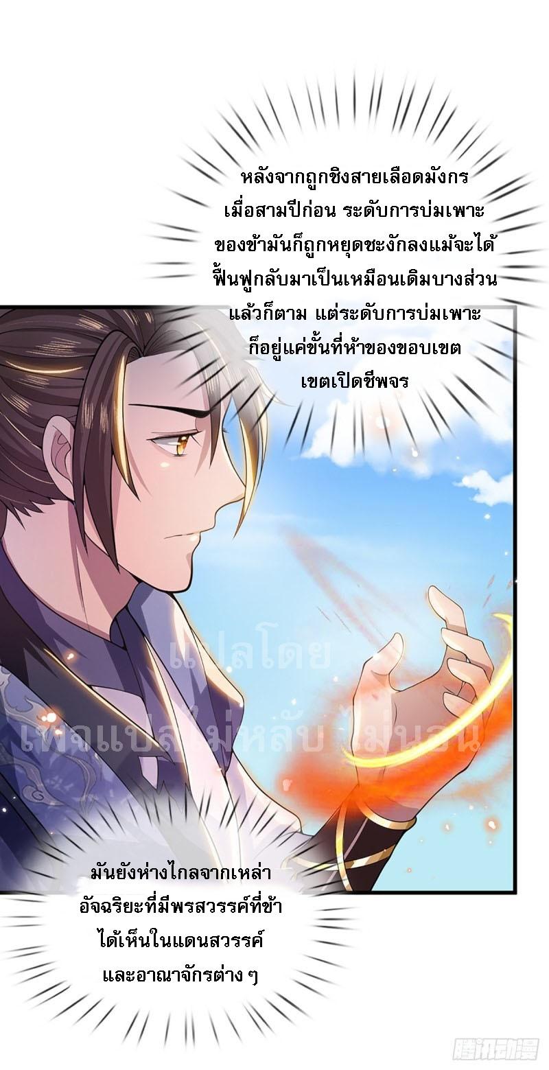 I Return From the Heaven and Worlds ตอนที่ 5 แปลไทย รูปที่ 9