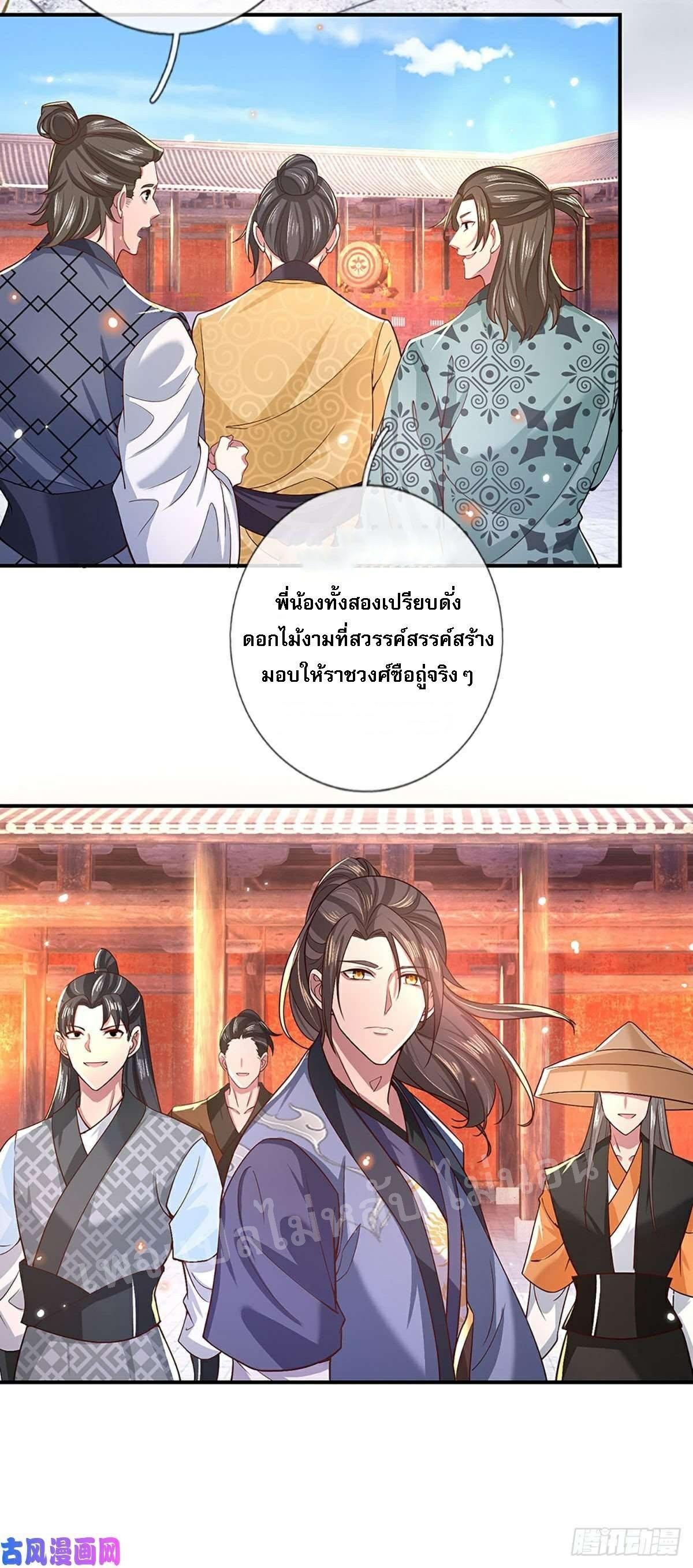 I Return From the Heaven and Worlds ตอนที่ 50 แปลไทย รูปที่ 10