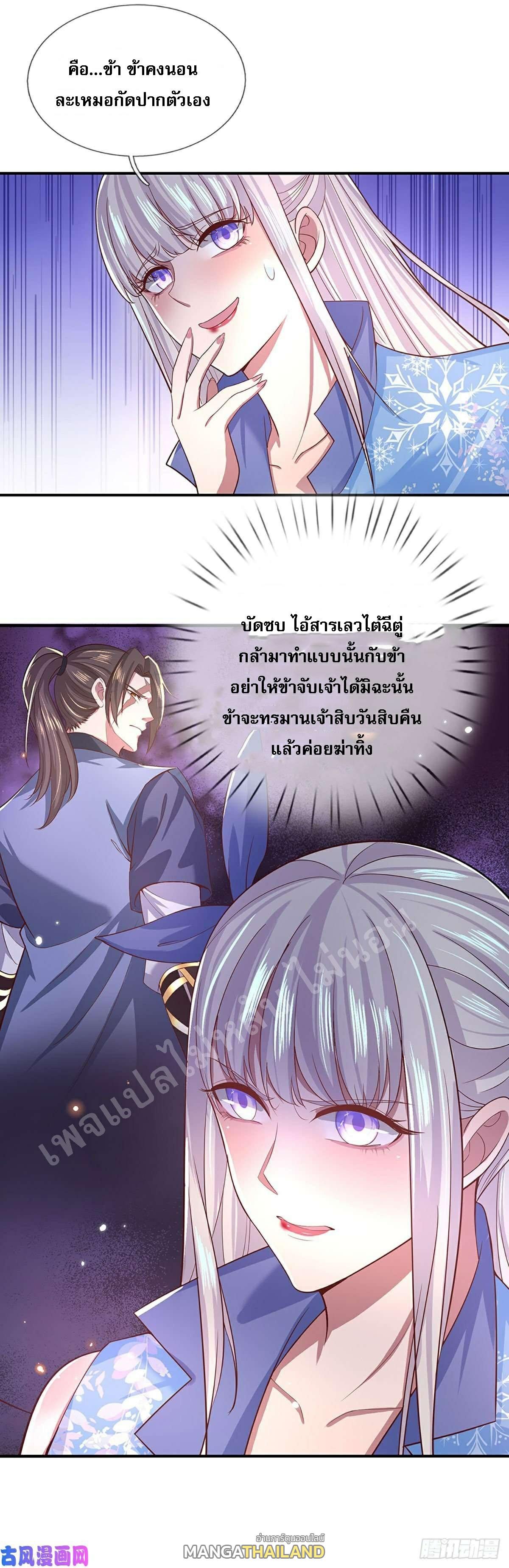 I Return From the Heaven and Worlds ตอนที่ 50 แปลไทย รูปที่ 13